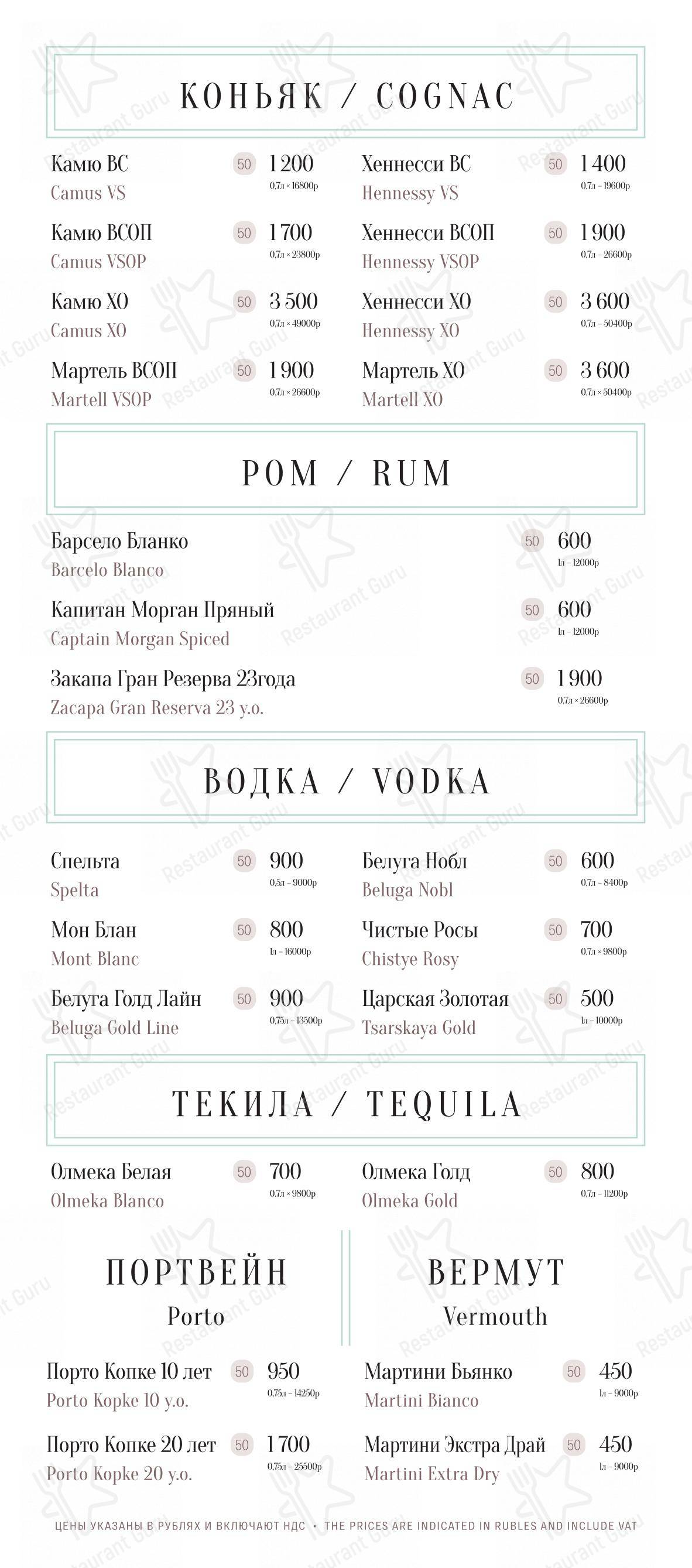 Меню напитков ресторана Романов в Москве