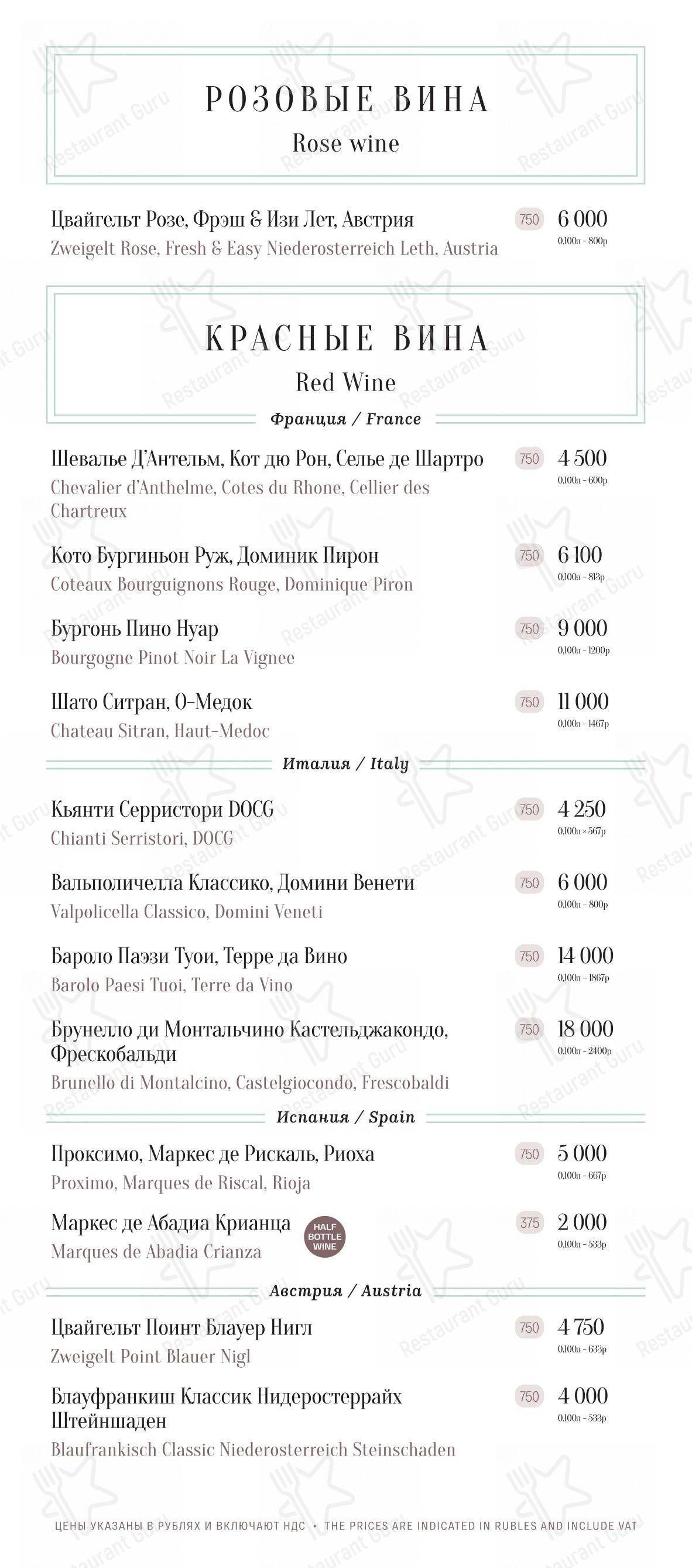 Меню напитков ресторана Романов в Москве