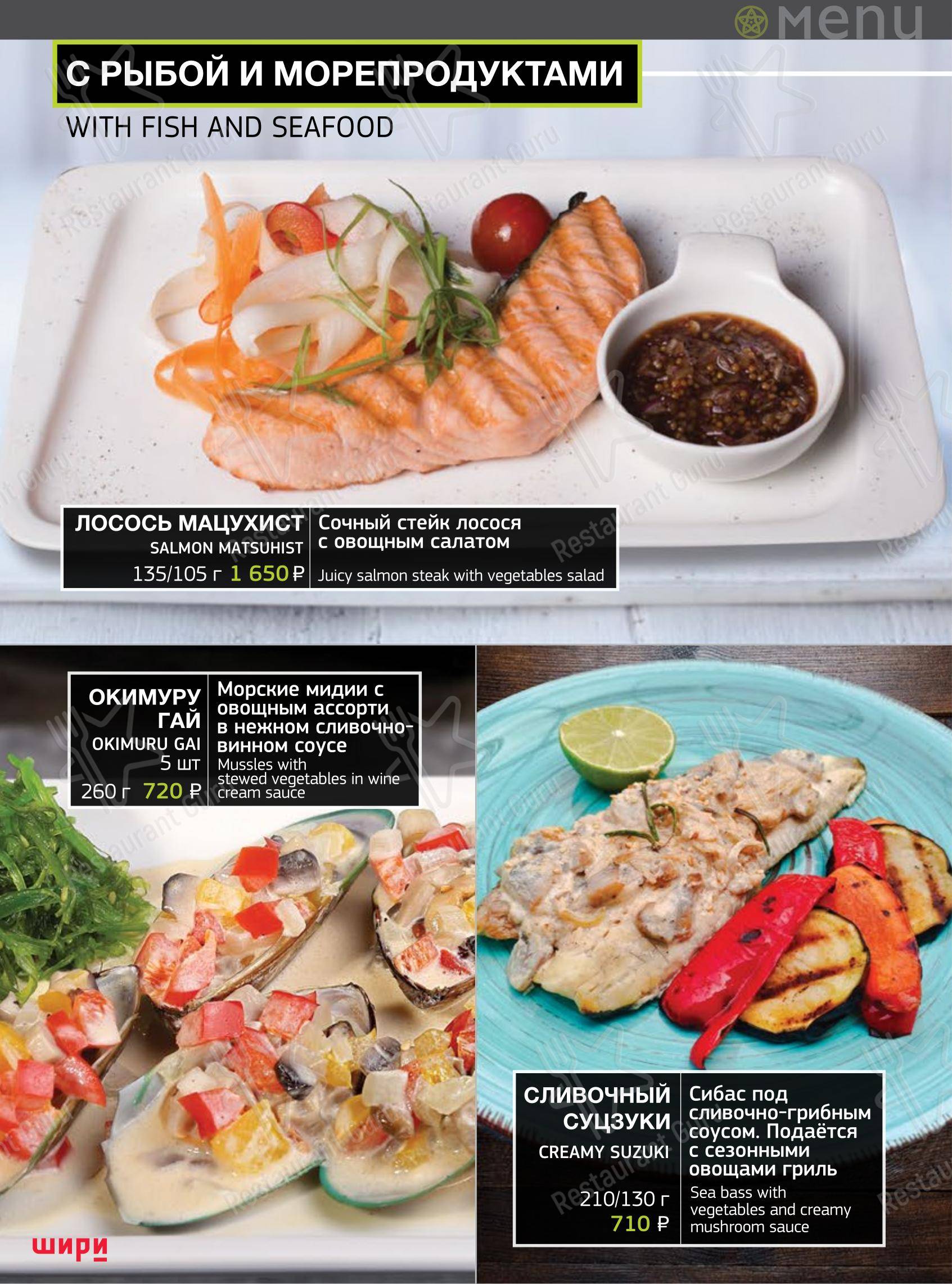 Меню ресторана Шири в Тольятти