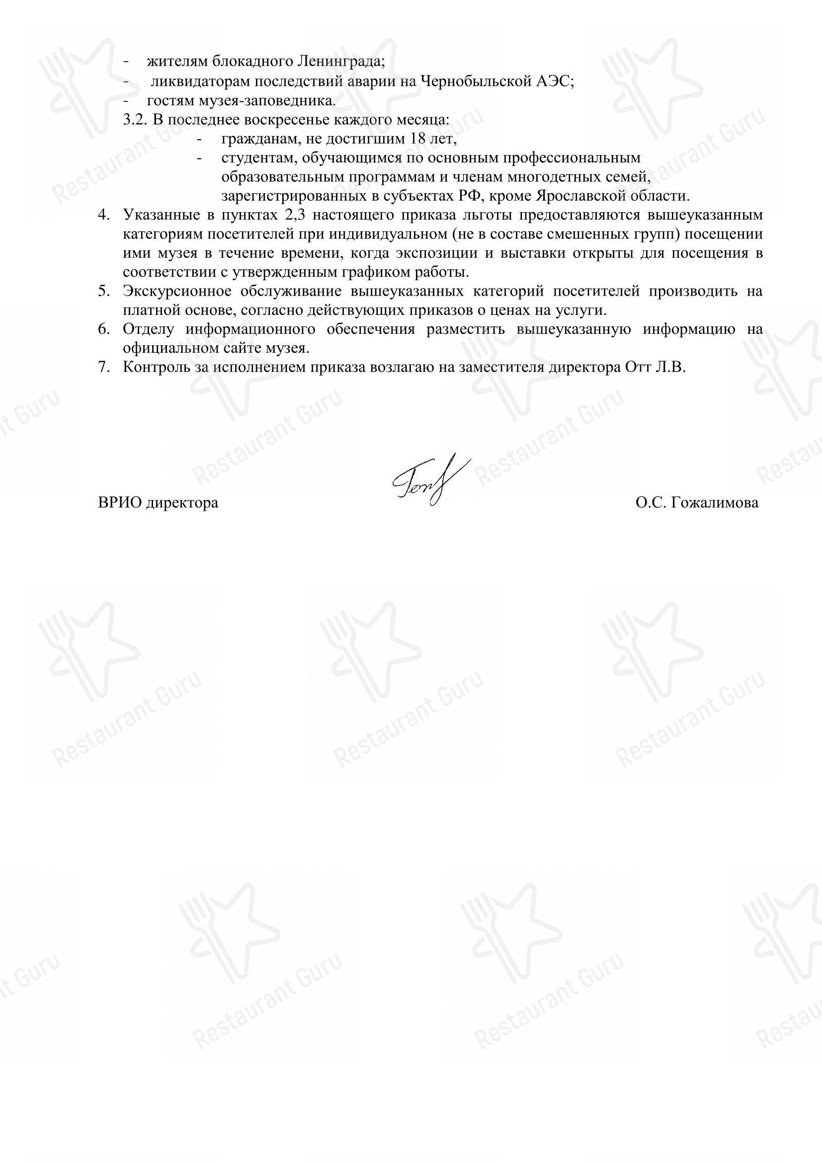 12 Стульев в Рыбинске - Основное меню