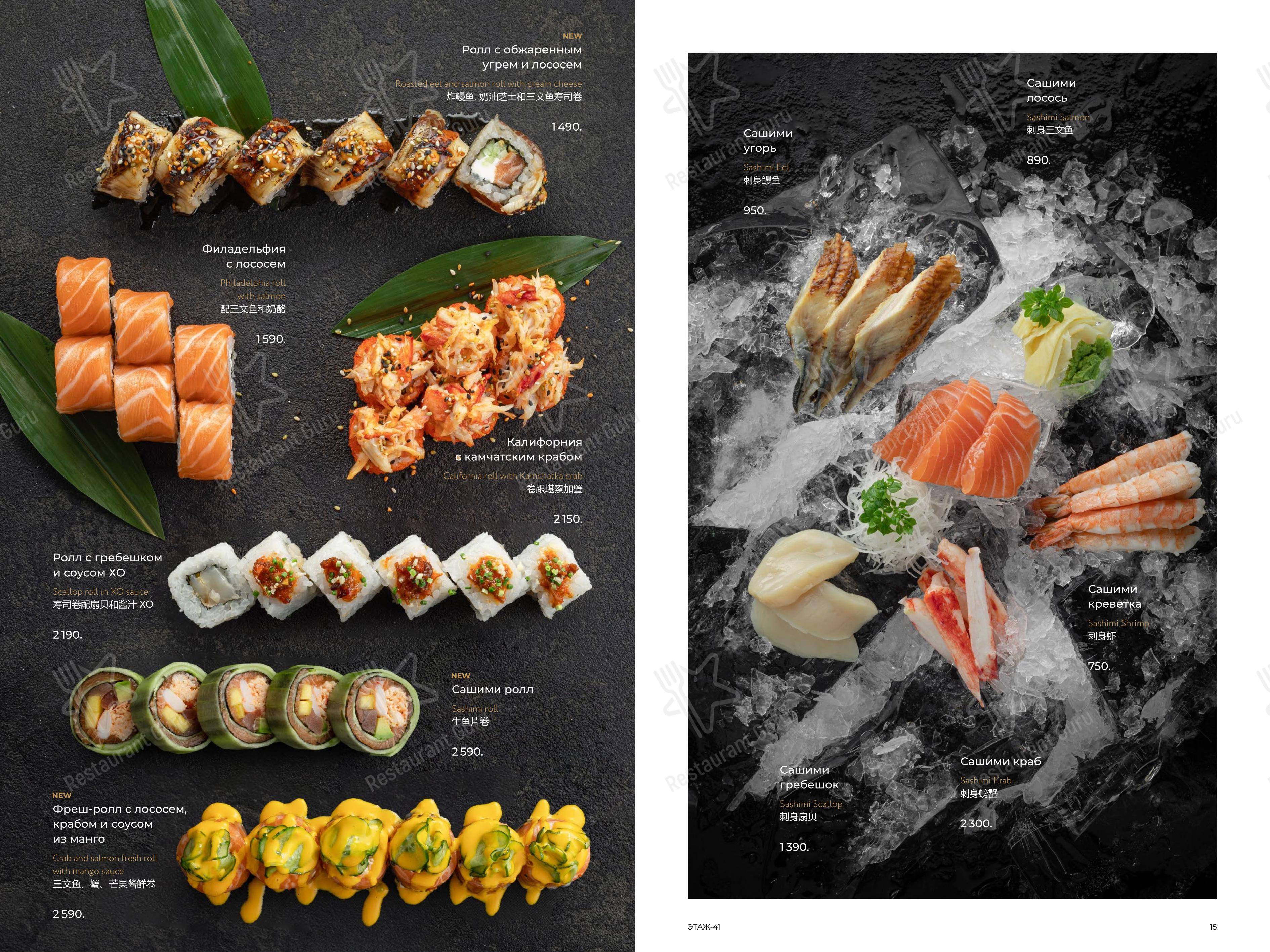 Меню ресторана Этаж 41