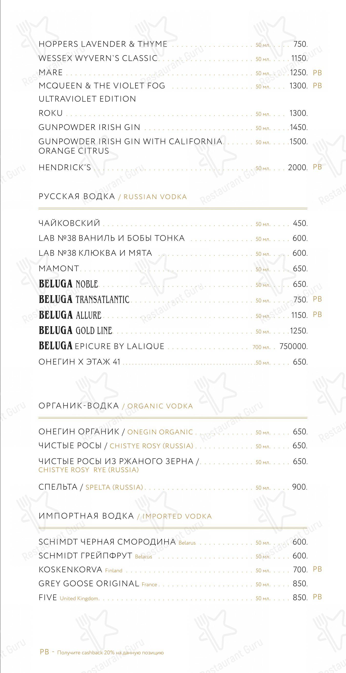Меню напитков ресторана Этаж 41 в Санкт-Петербурге