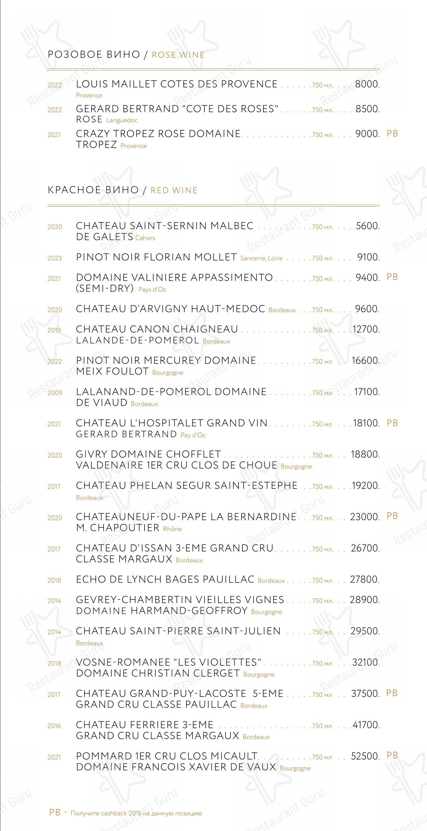 Меню ресторана Этаж 41 - Меню напитков