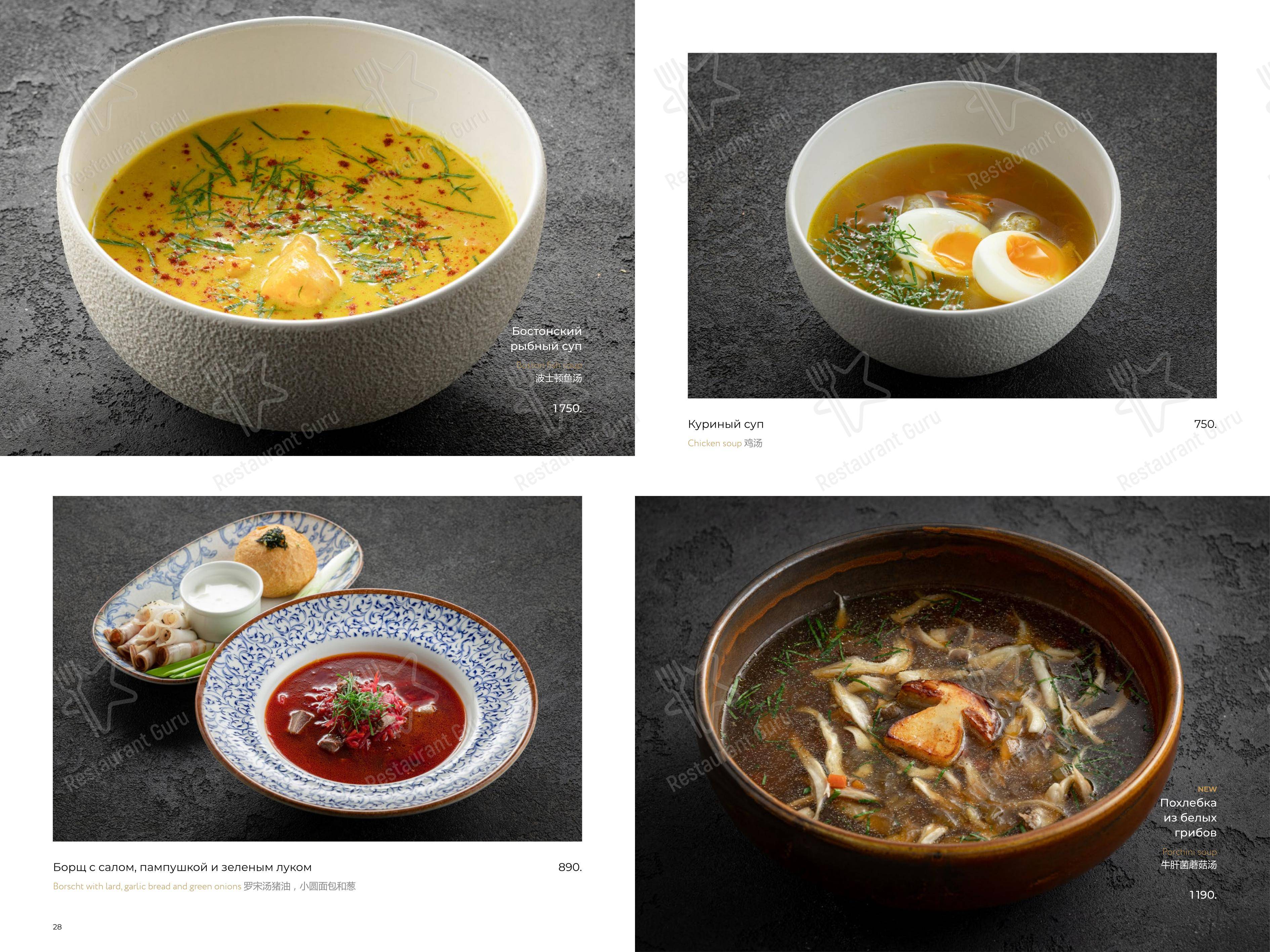 Меню ресторана Этаж 41 в Санкт-Петербурге