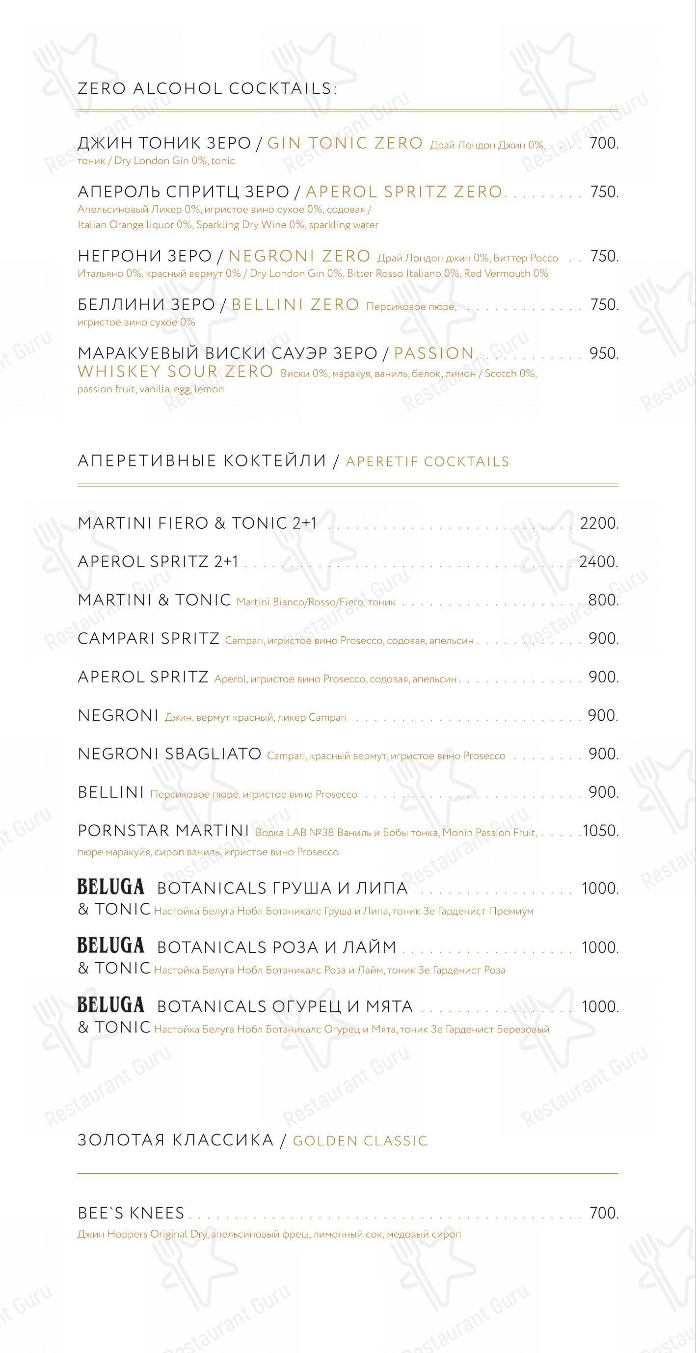 Этаж 41 в Санкт-Петербурге - 菜单