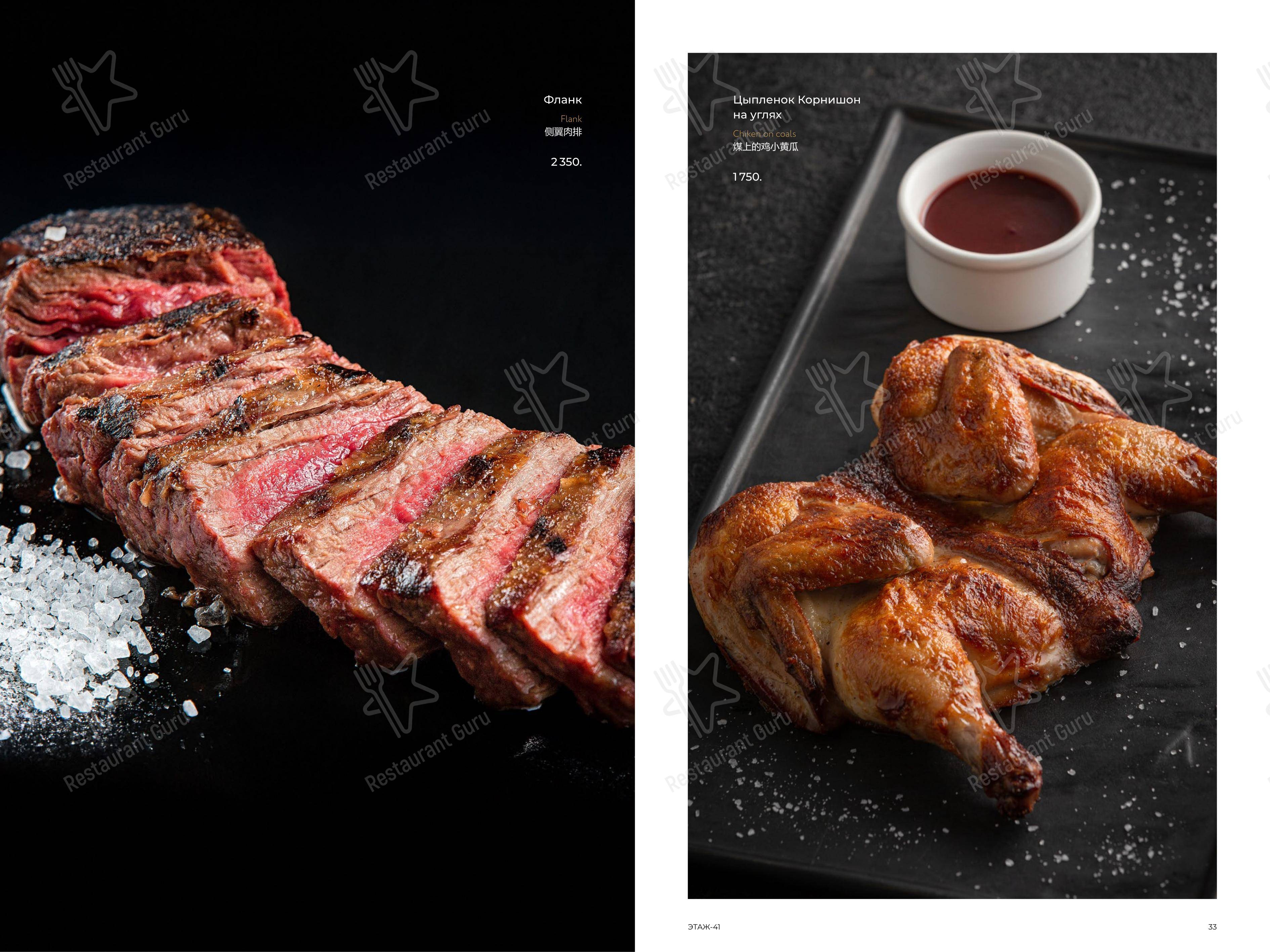 Меню ресторана Этаж 41 - Меню