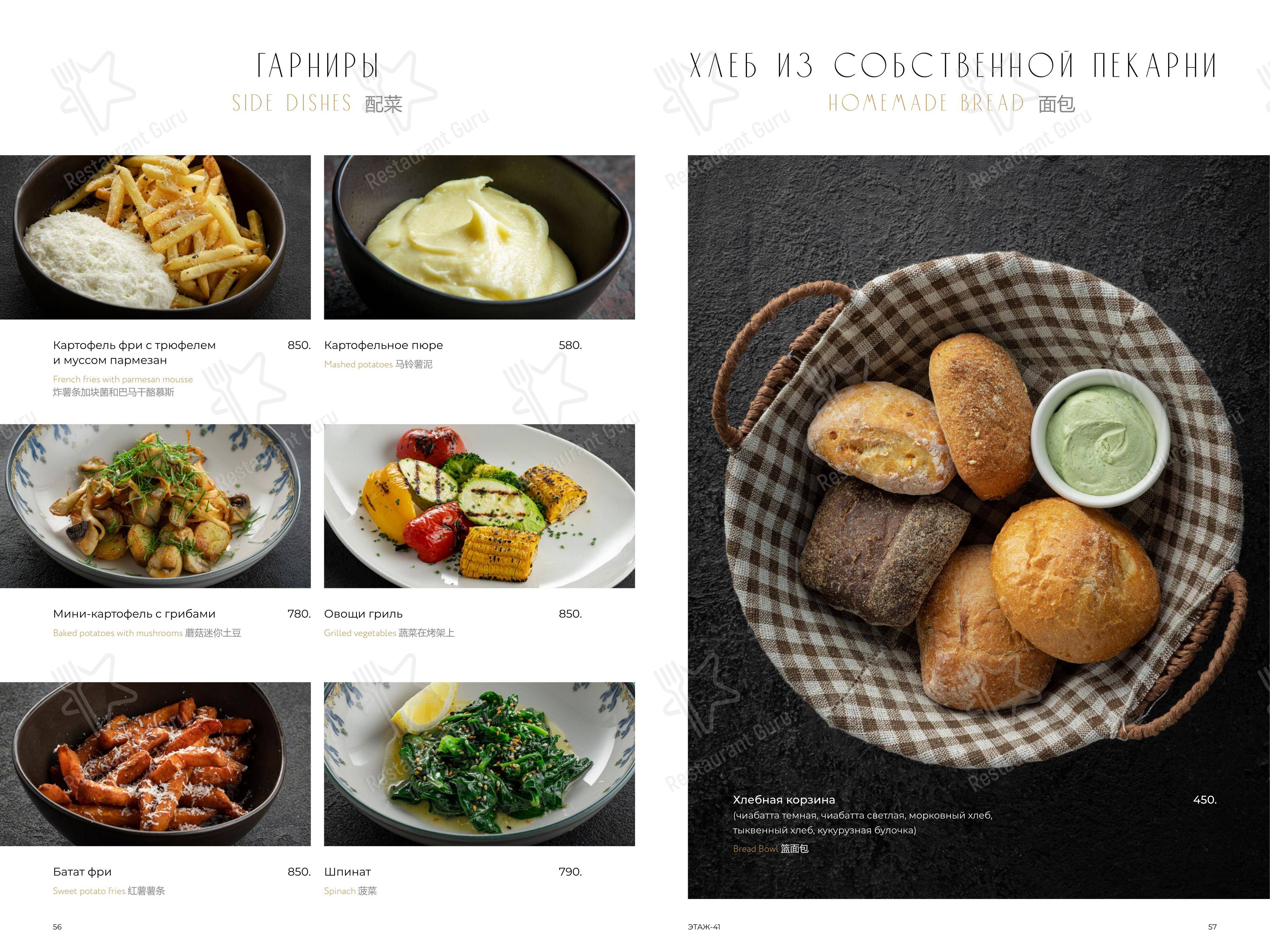 Этаж 41 в Санкт-Петербурге - Меню