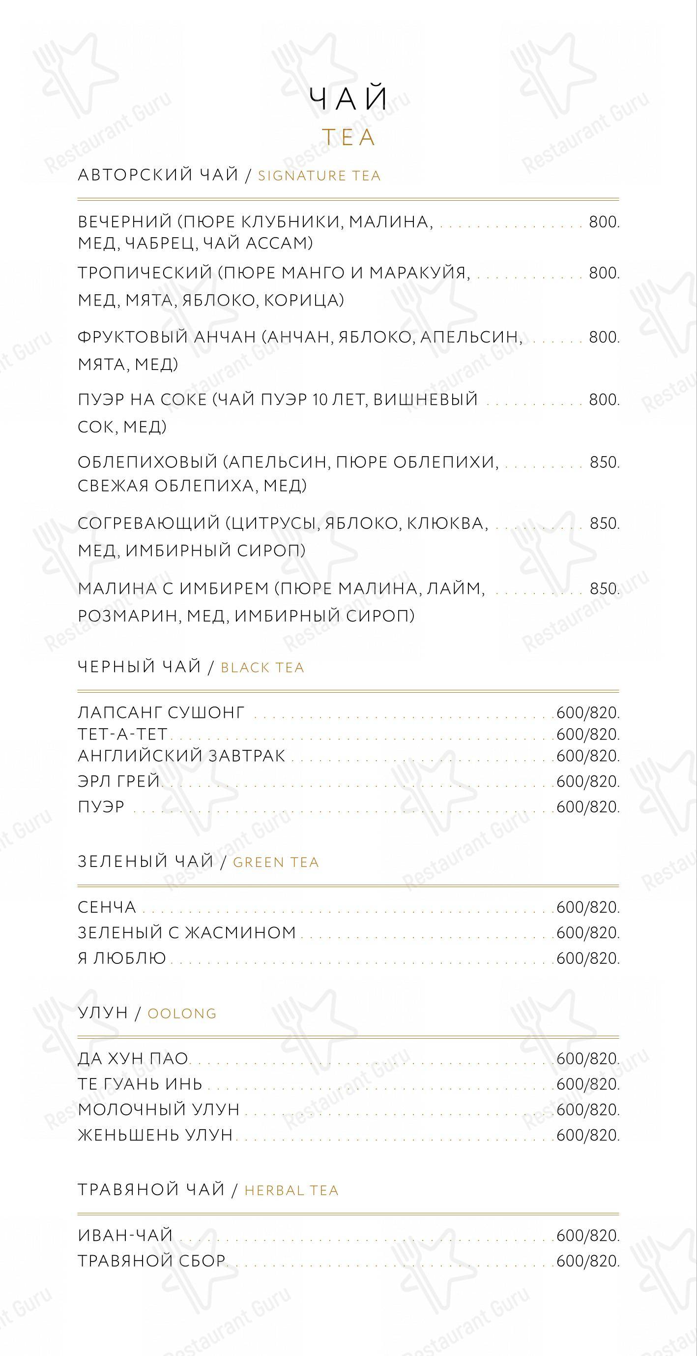 Меню напитков ресторана Этаж 41