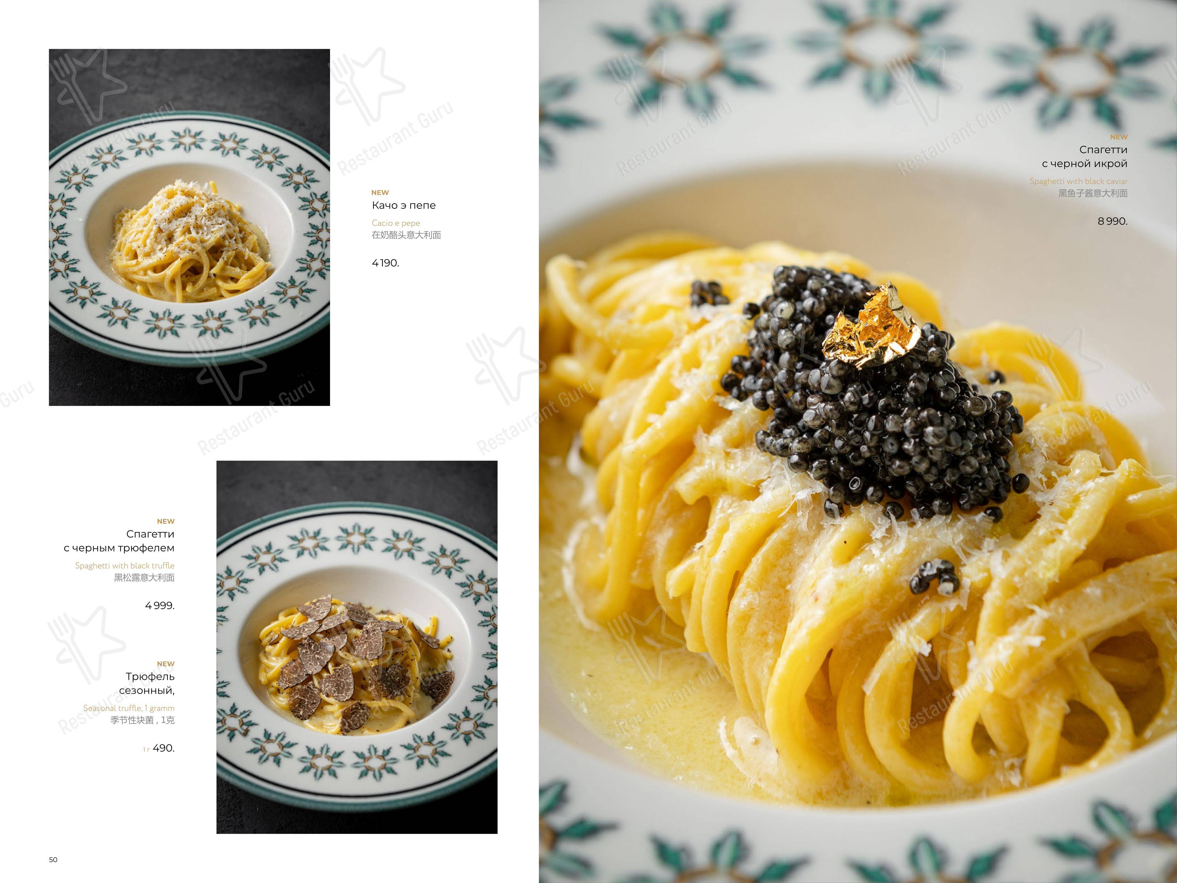 Меню ресторана Этаж 41