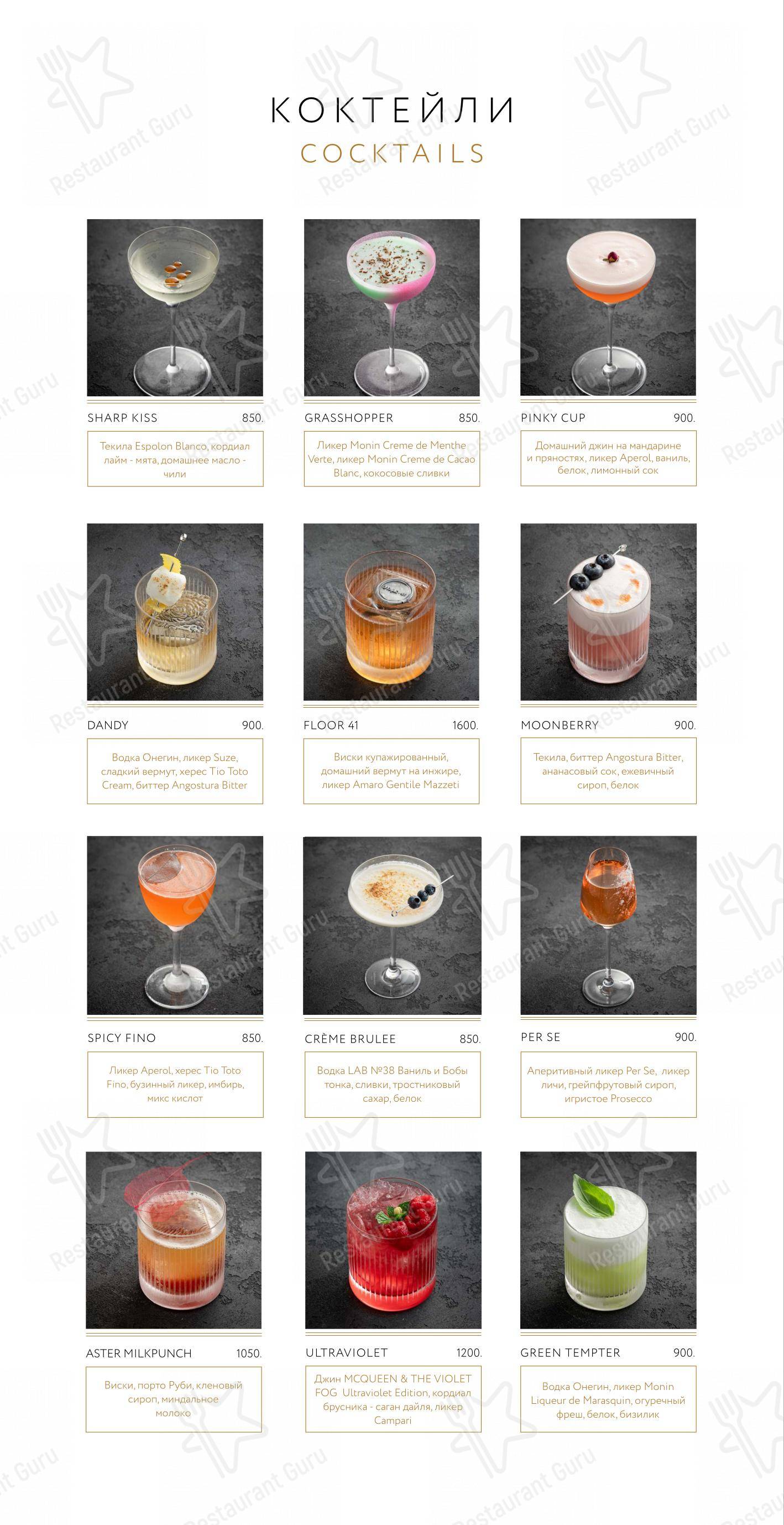 Этаж 41 в Санкт-Петербурге - 菜单