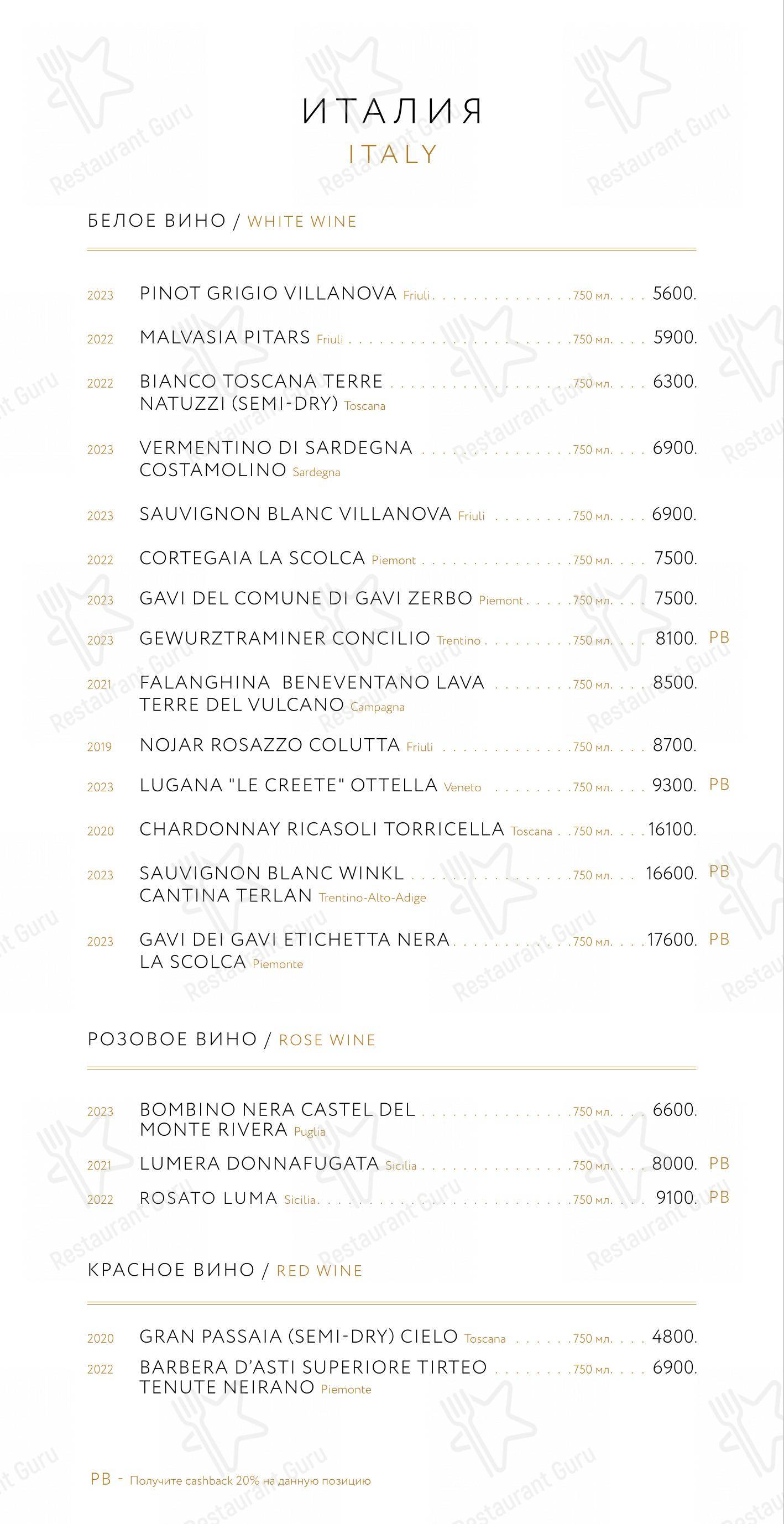 Этаж 41 в Санкт-Петербурге - Меню напитков