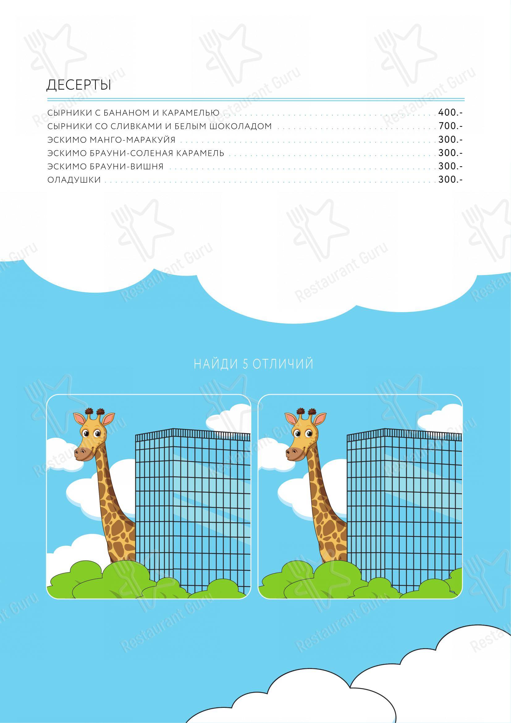 Основное меню ресторана Этаж 41 в Санкт-Петербурге