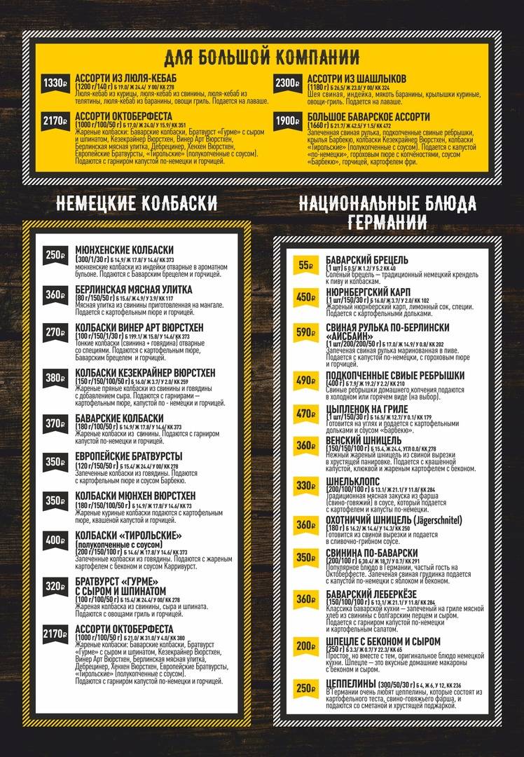 Альтштадт меню