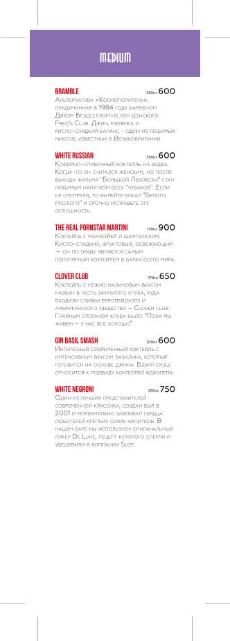 Bloody Mary Bar & Grill меню