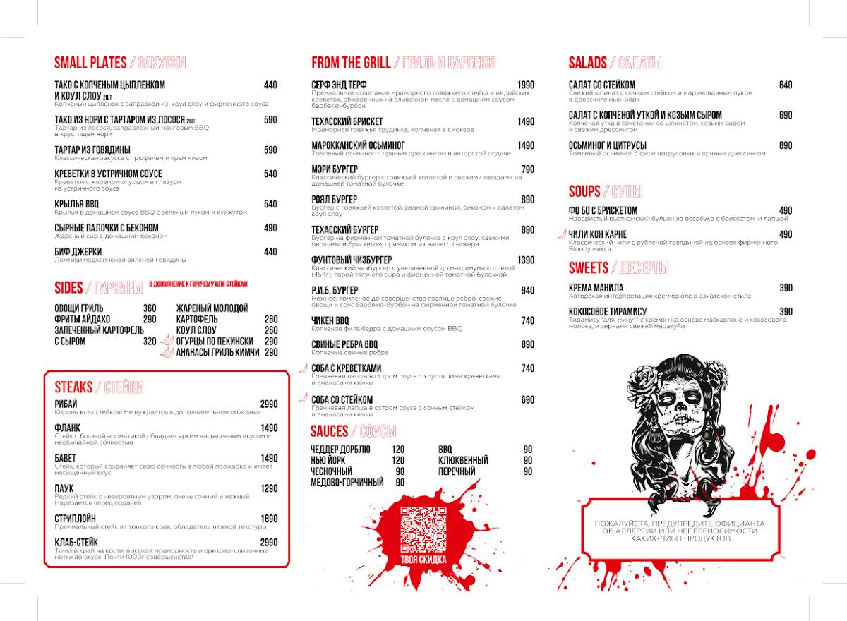 Bloody Mary Bar & Grill меню