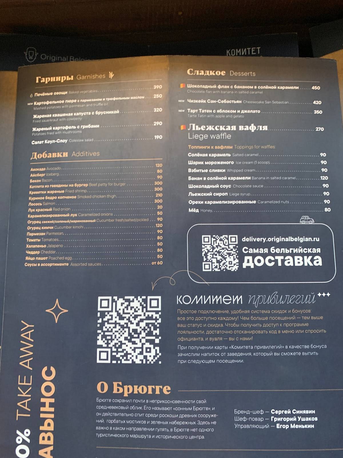 Брюгге меню