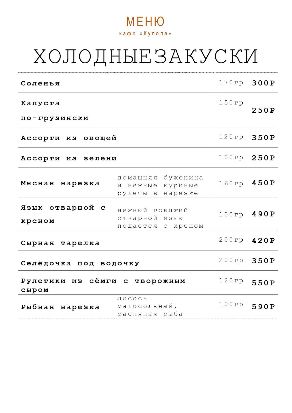 Купола меню