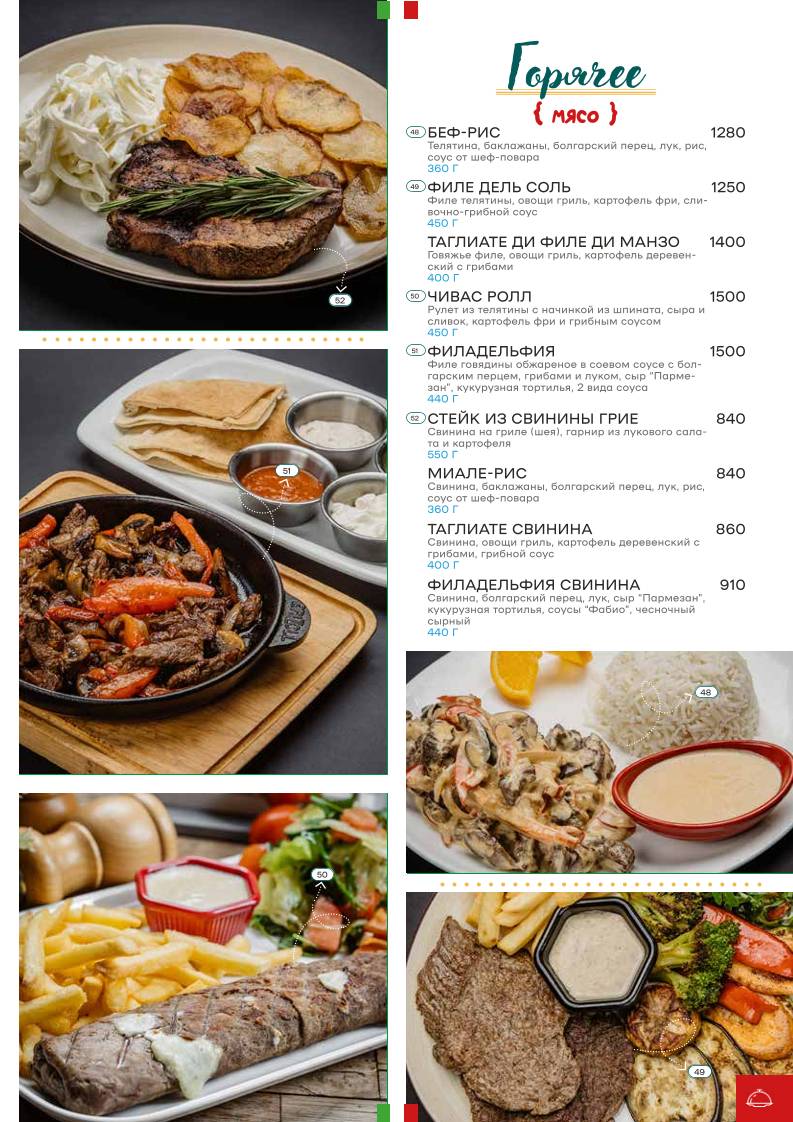 Ла Пиацца меню