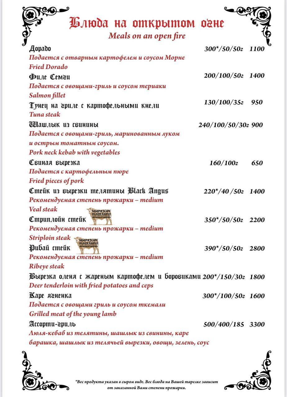 Камелот меню