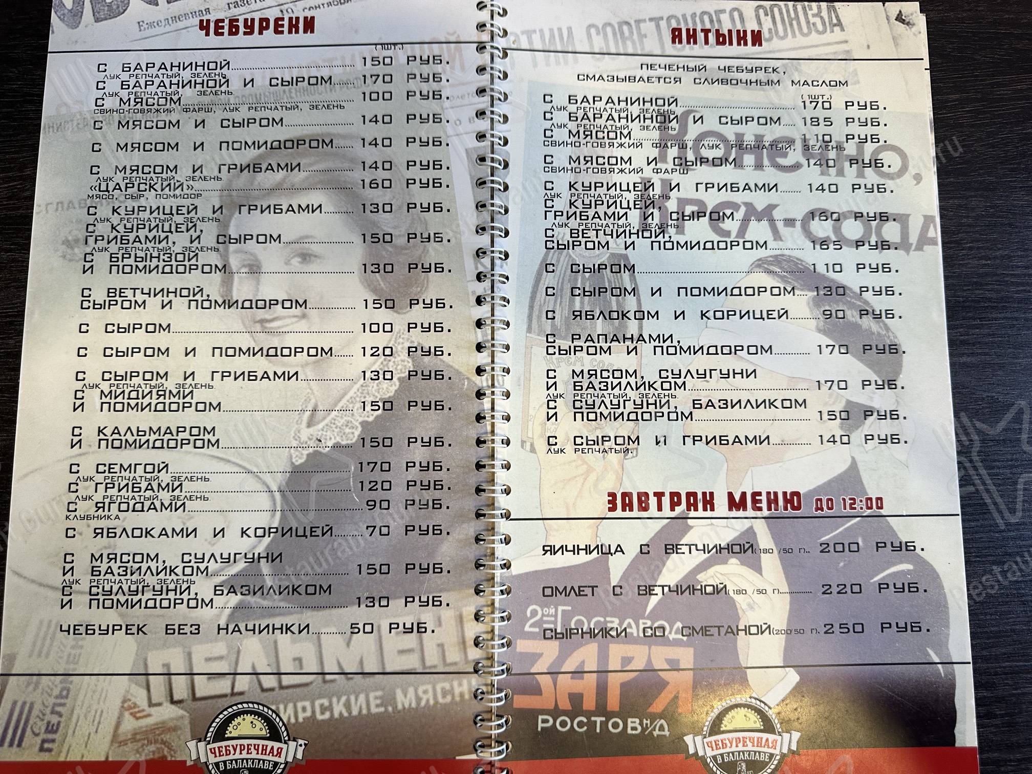 Взгляните на меню Чебуречная