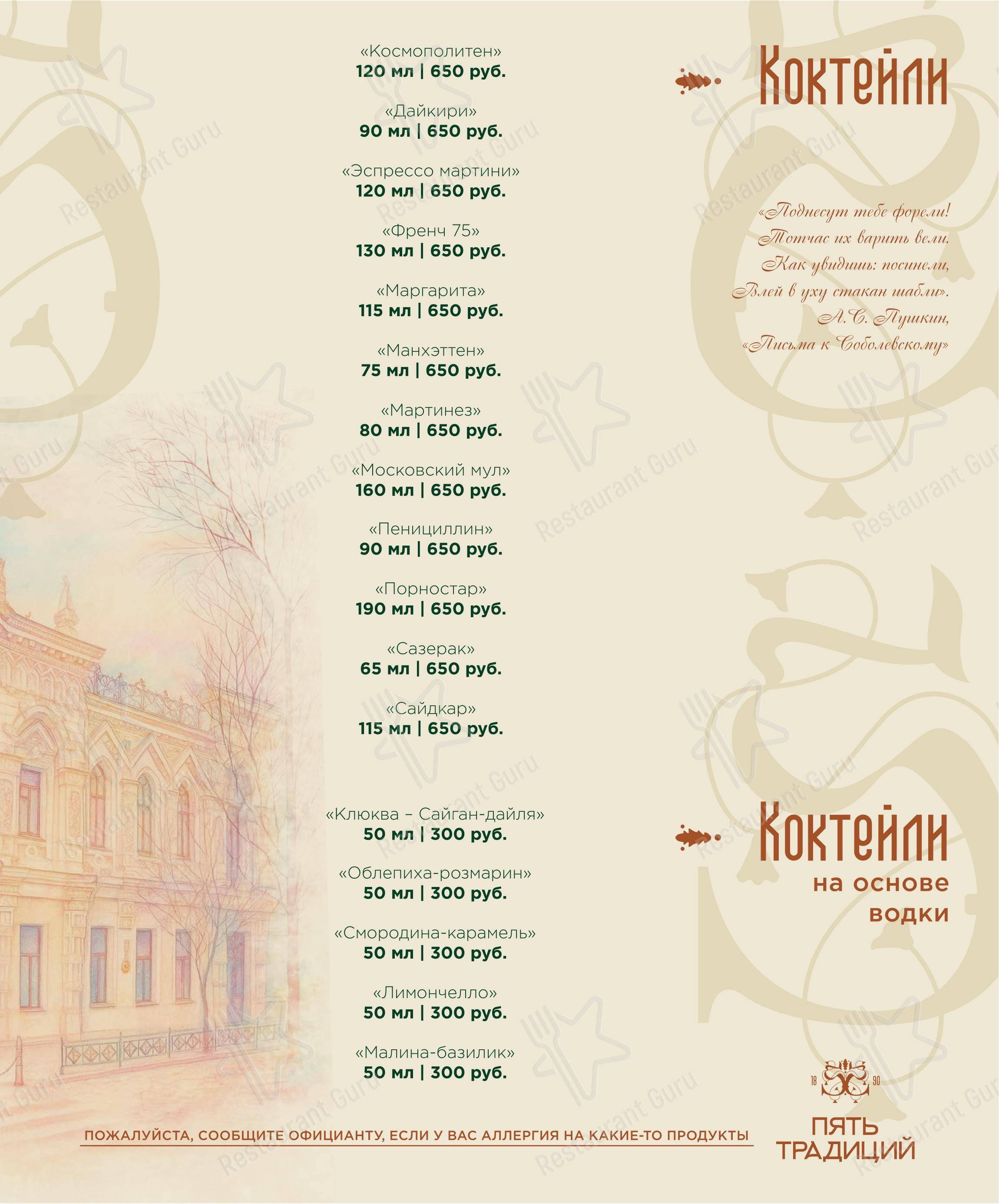 Диканька в Краснодаре - Основное меню