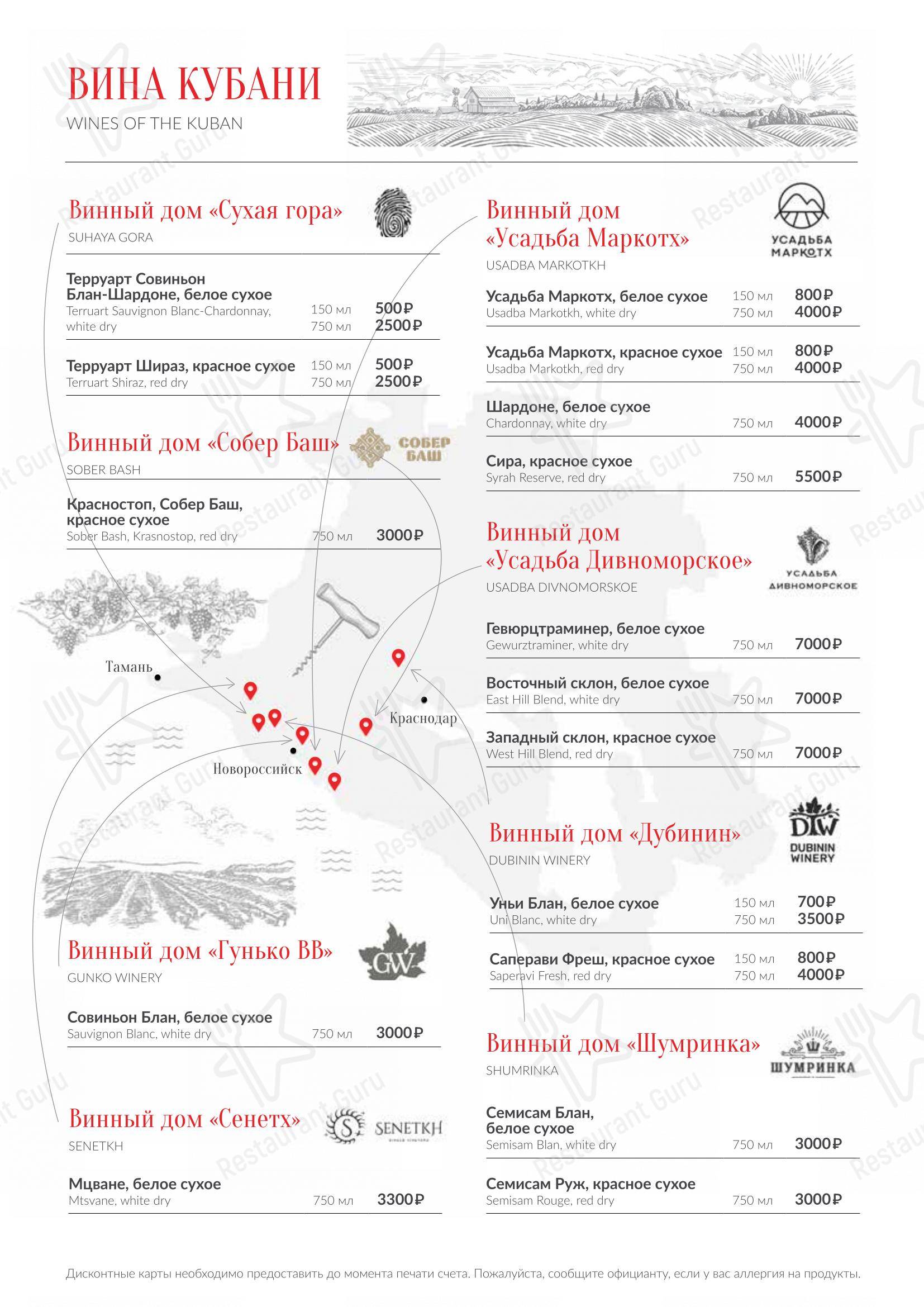 Диканька в Краснодаре - Крафт меню