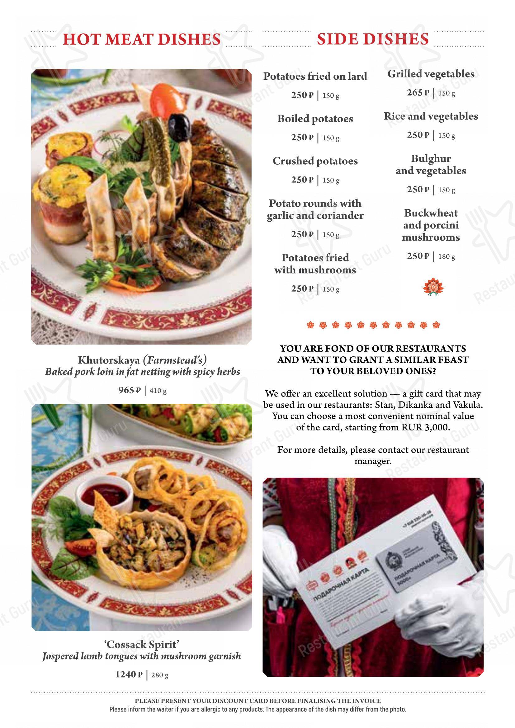 Dinner Menu ресторана Диканька в Краснодаре