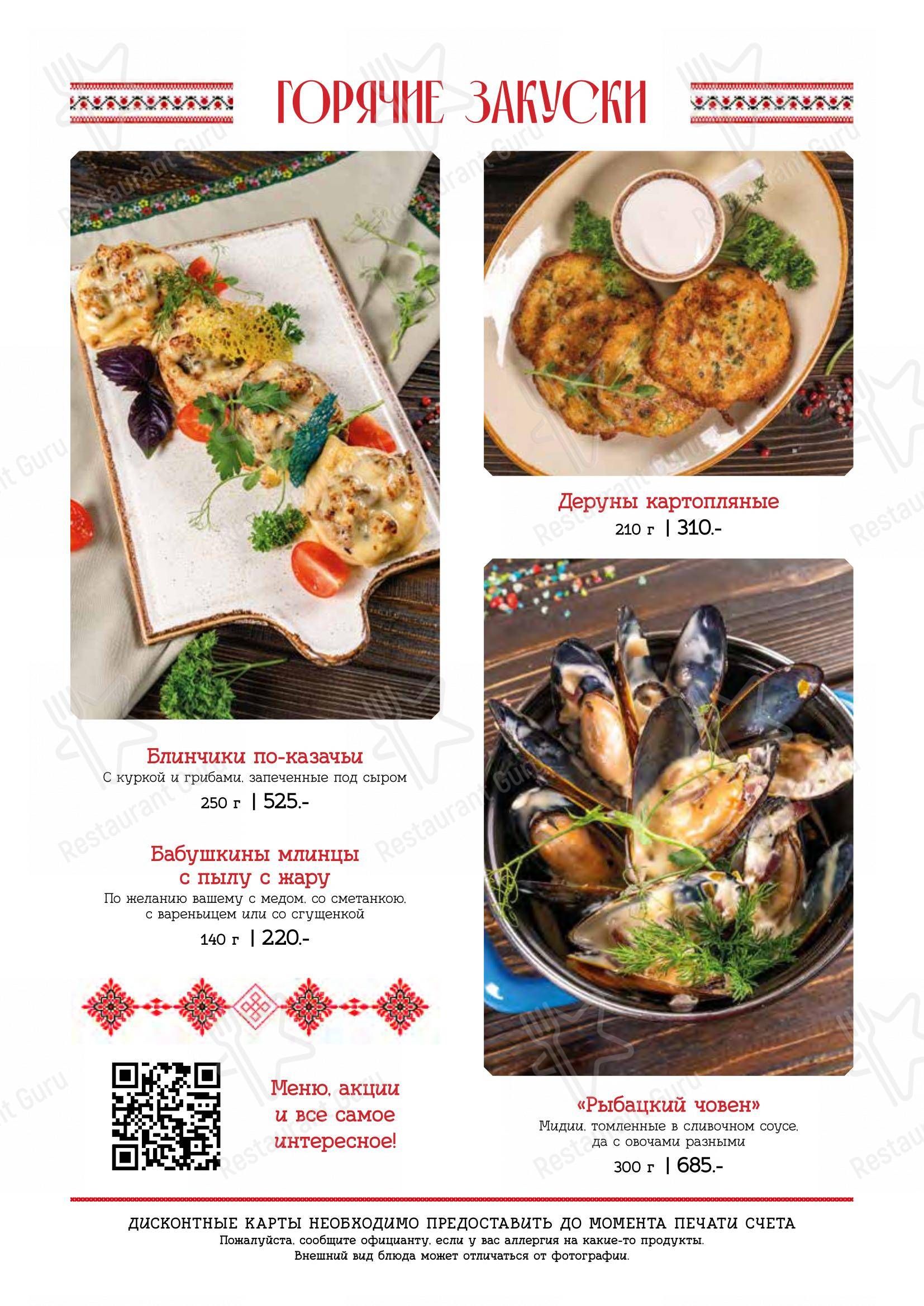 Диканька в Краснодаре - Wine Menu