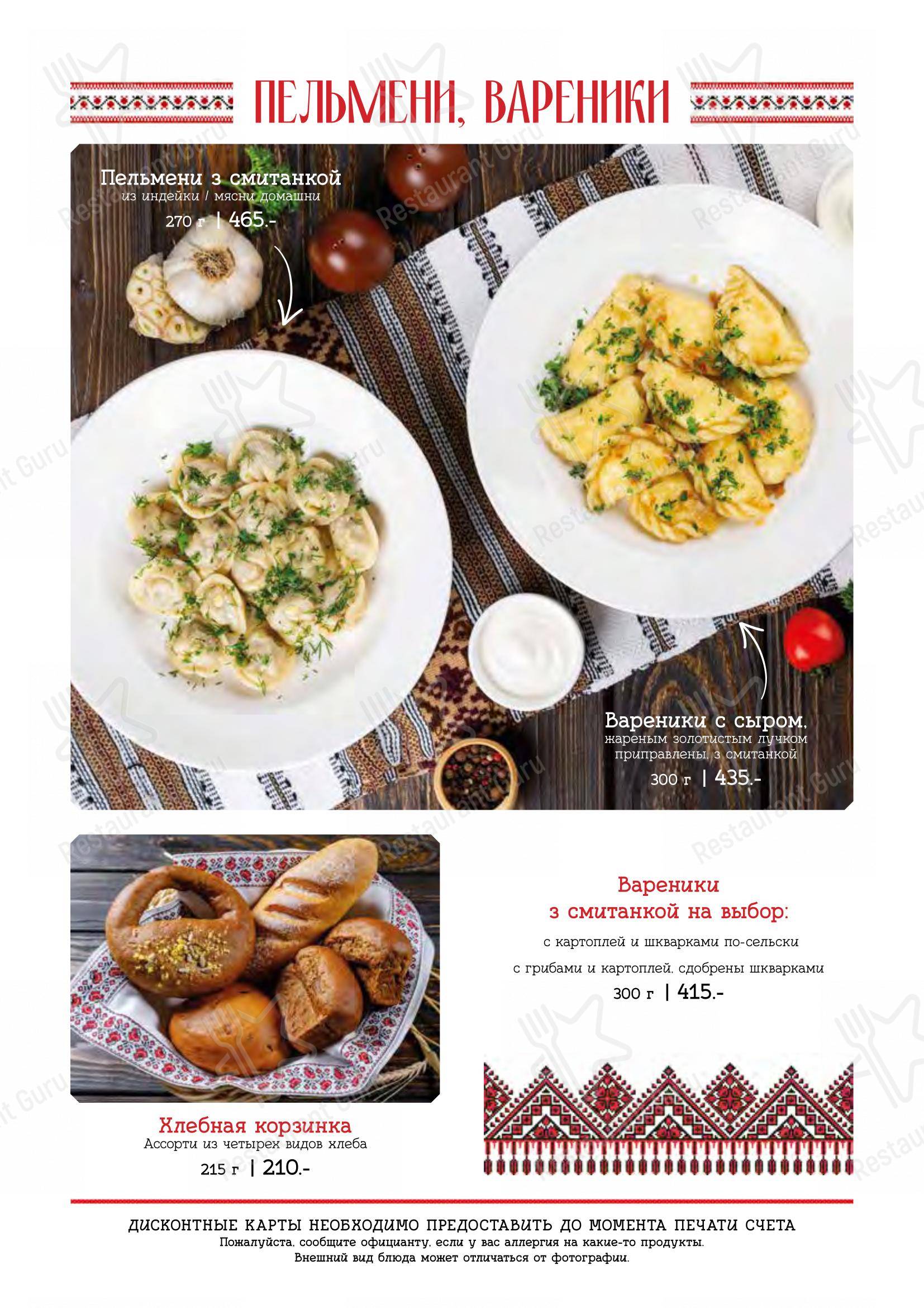 At Home Catering Menu ресторана Диканька