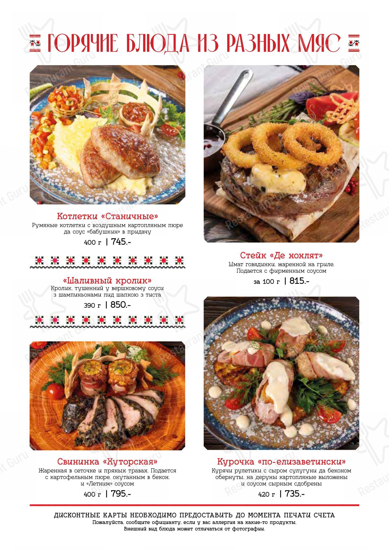 Диканька в Краснодаре - At Home Catering Menu