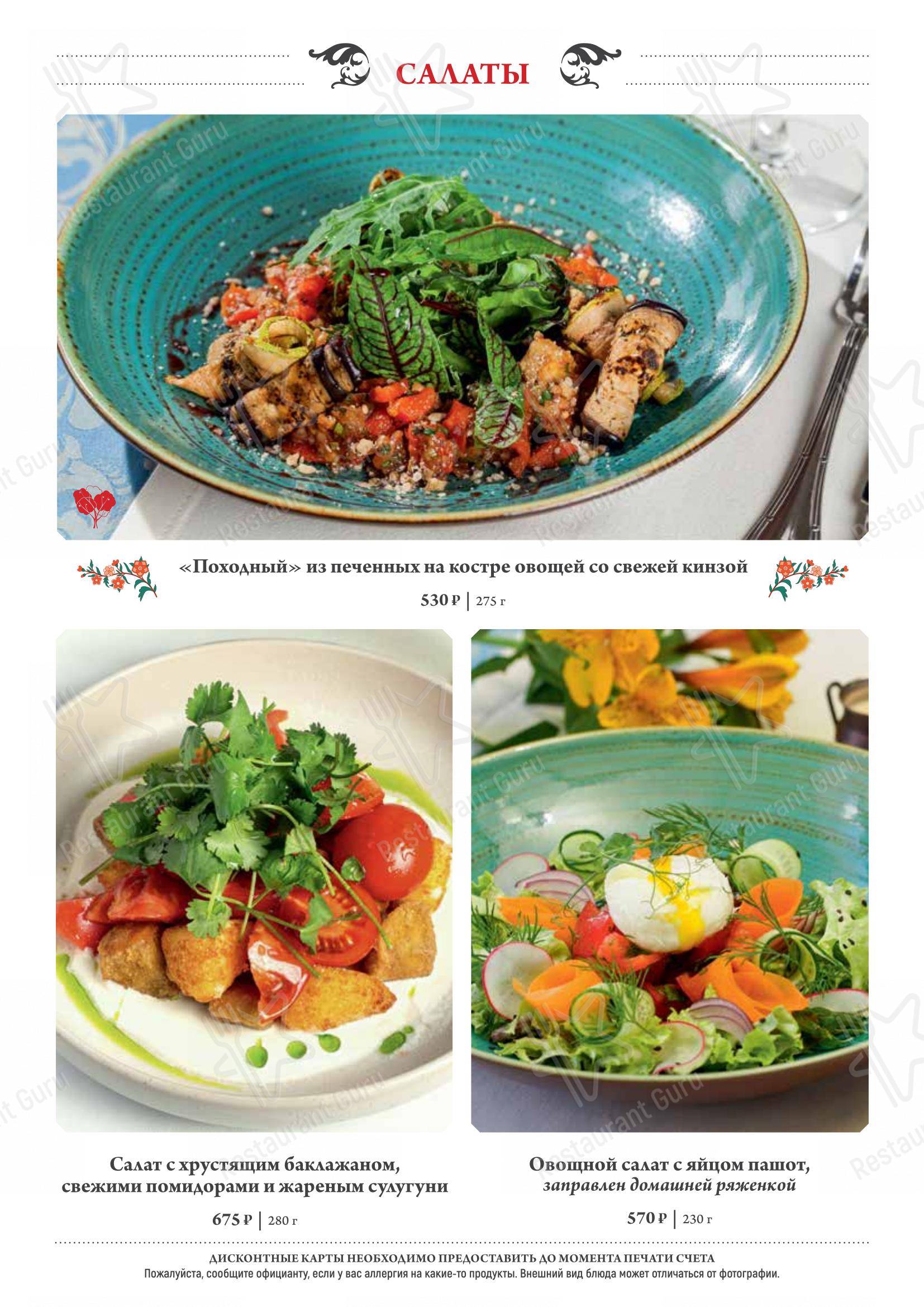 Диканька в Краснодаре - Меню напитков