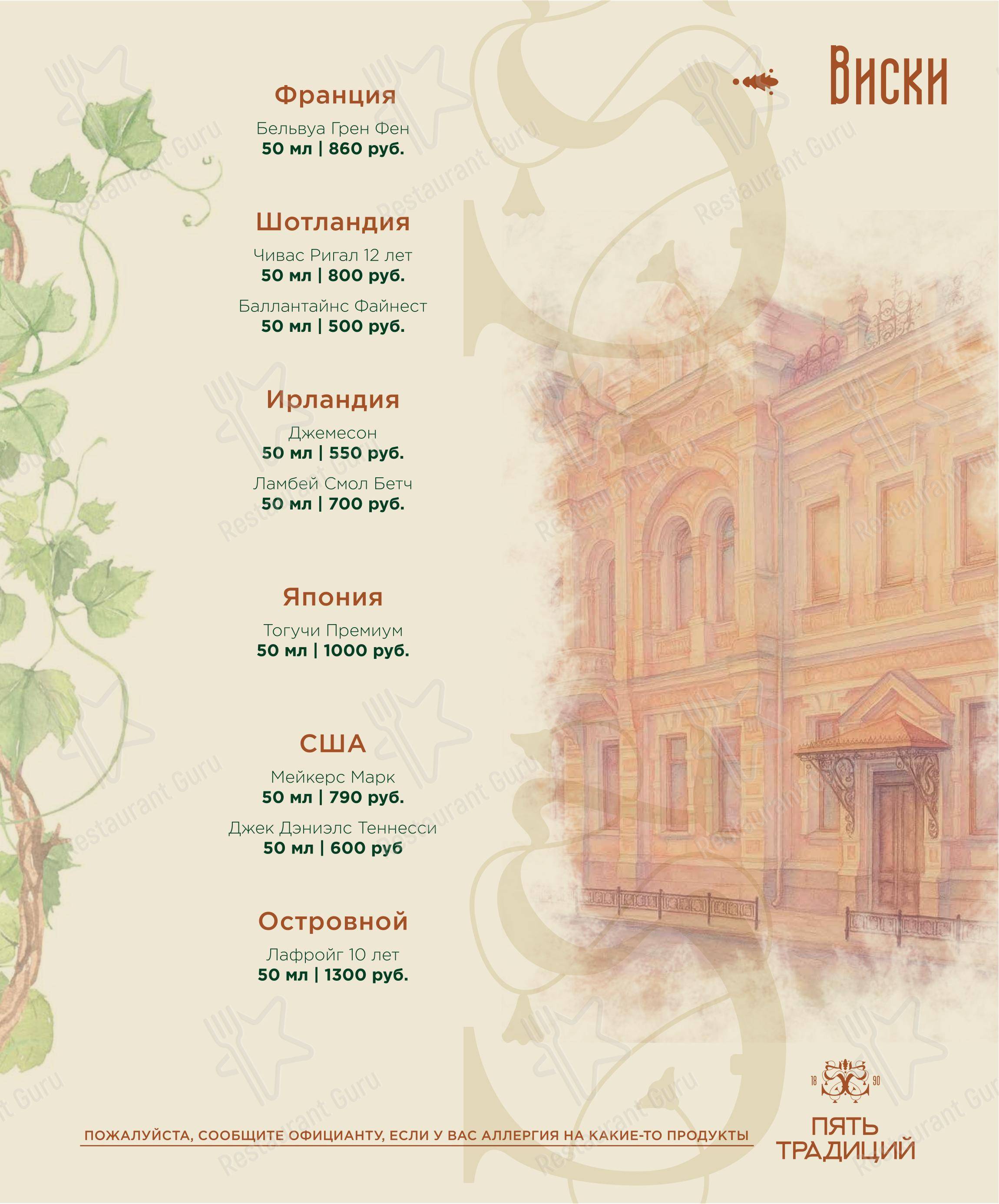 Основное меню ресторана Диканька в Краснодаре