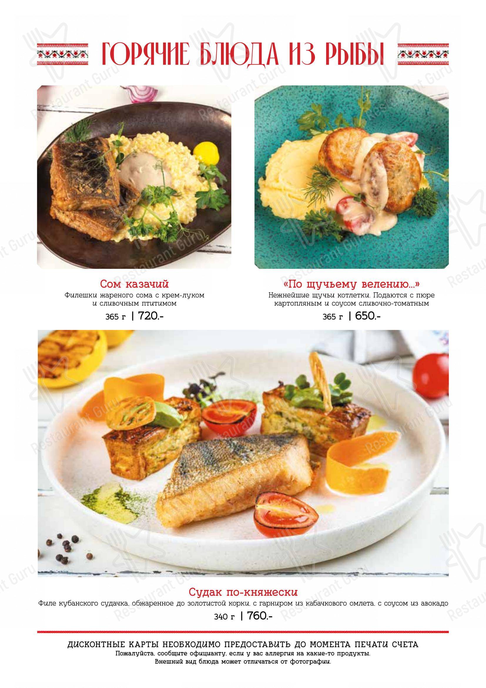 At Home Catering Menu ресторана Диканька в Краснодаре