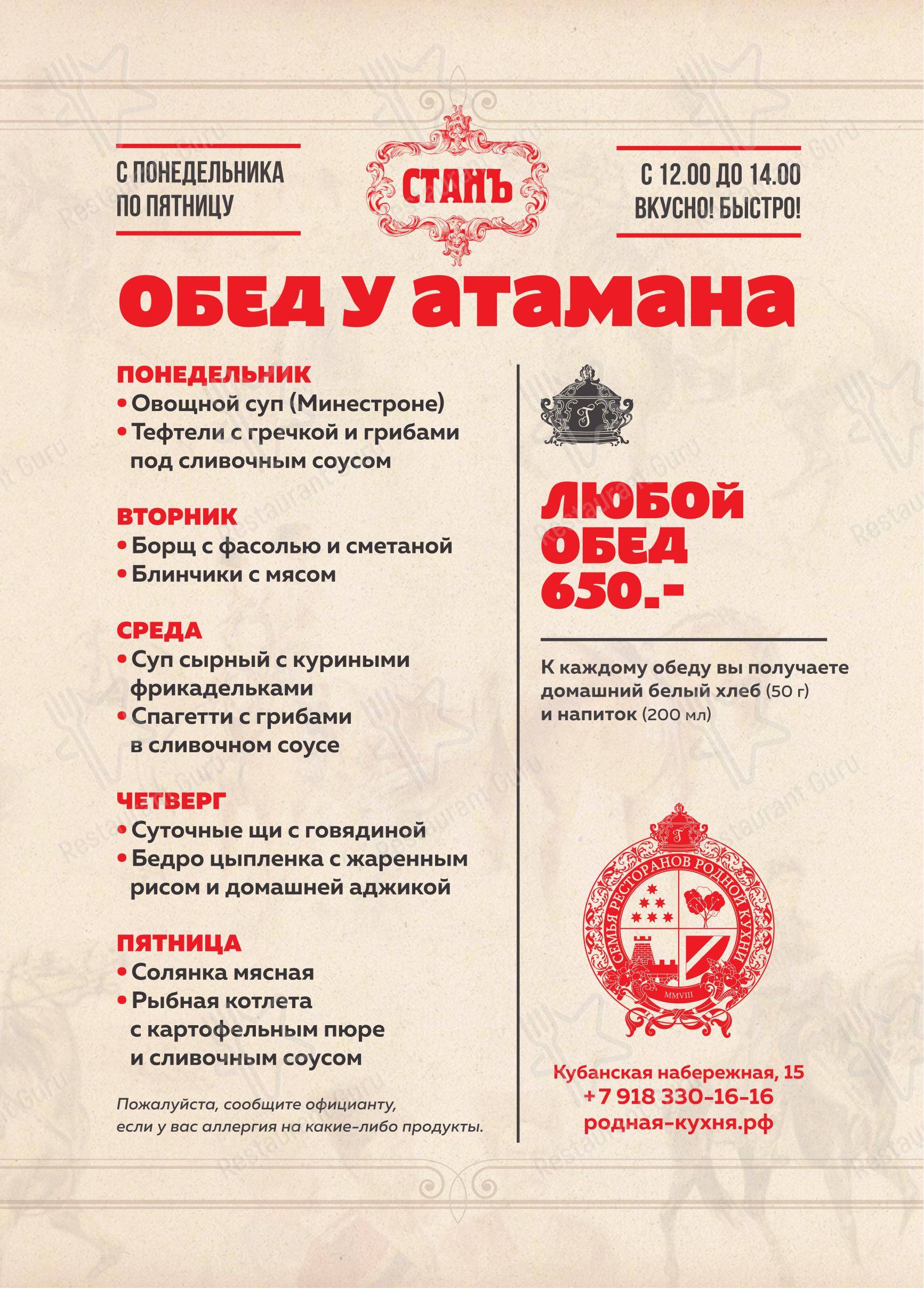 Меню Диканька - еда и напитки