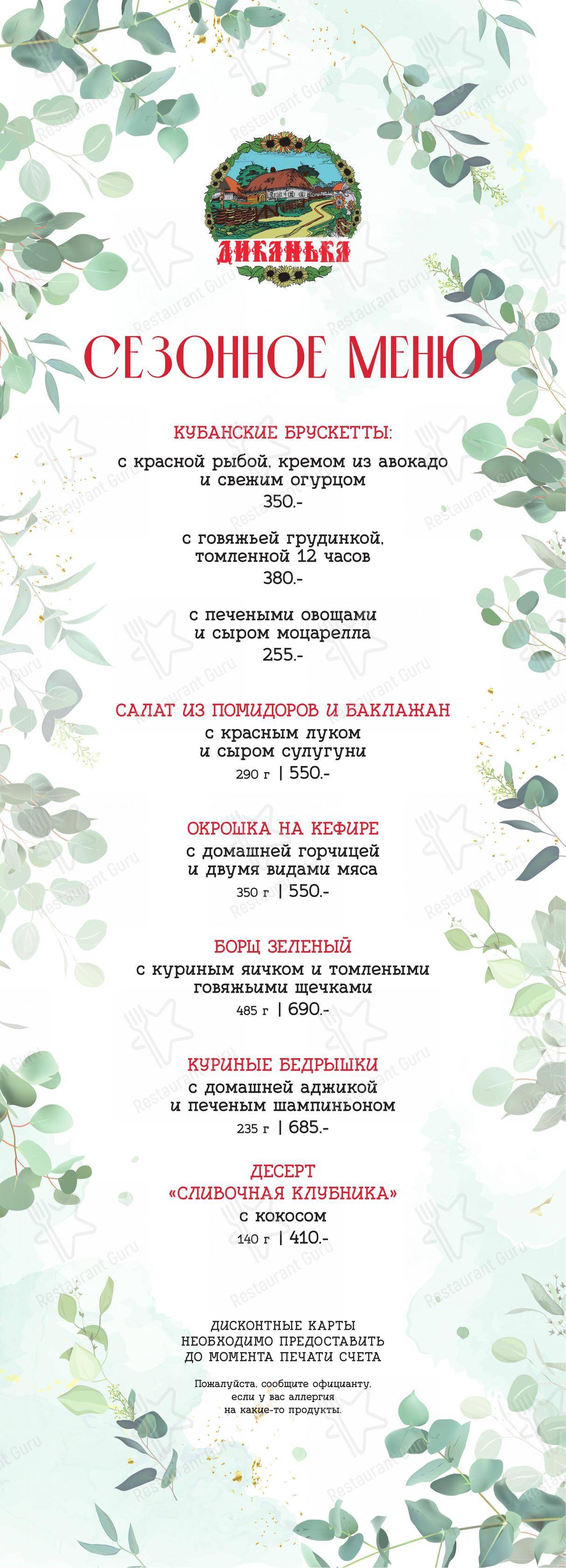 Меню ресторана Диканька - Breakfast Menu