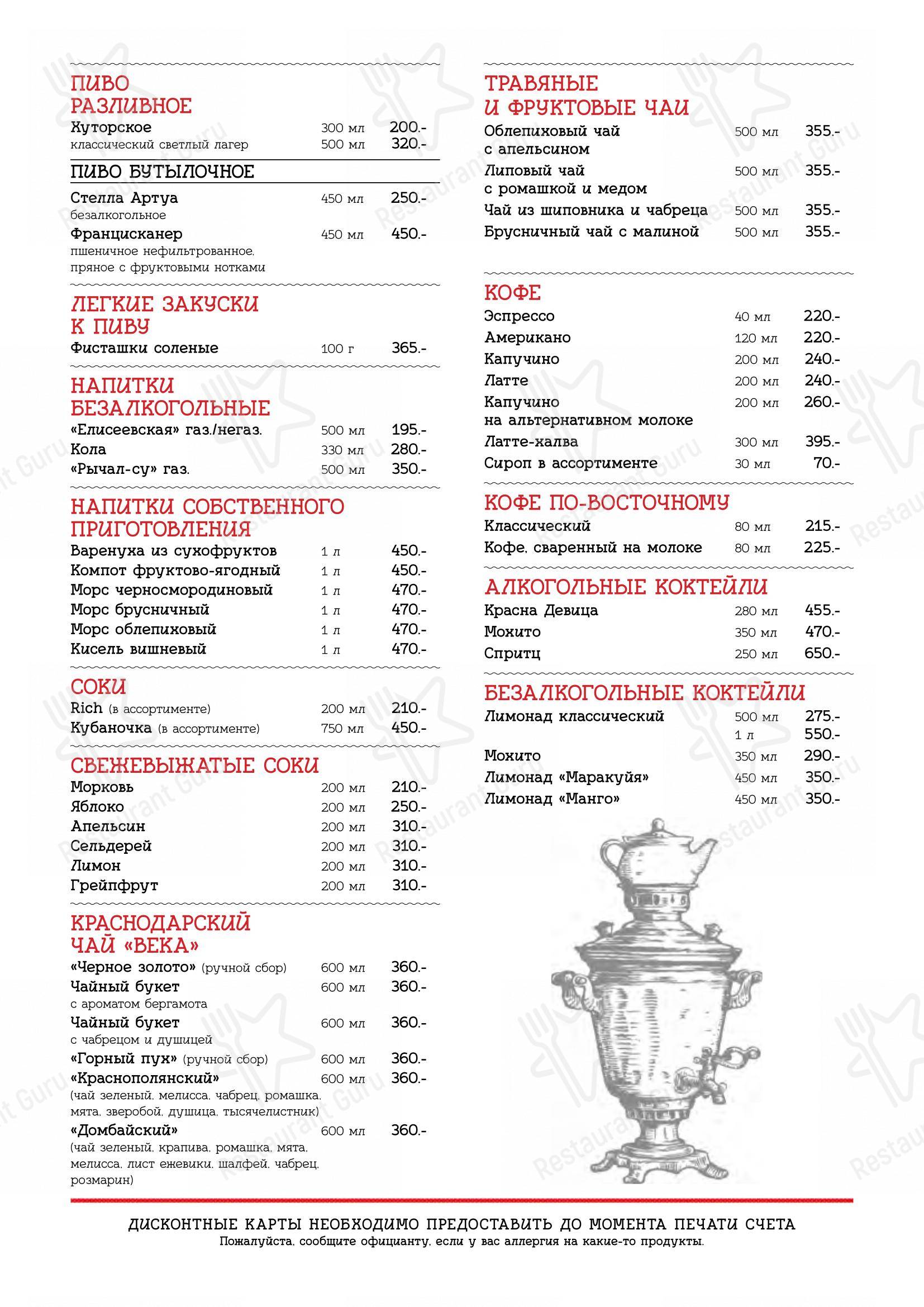 Диканька в Краснодаре - At Home Catering Menu