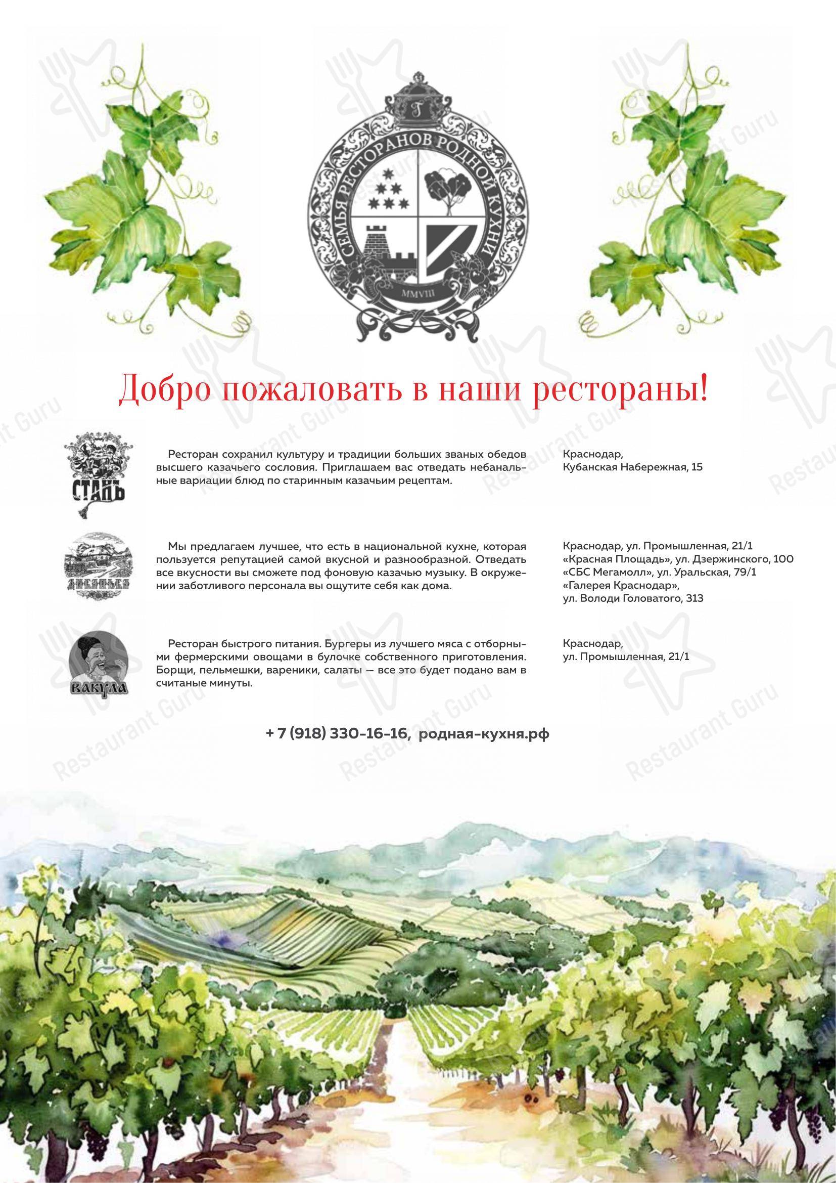 Крафт меню ресторана Диканька