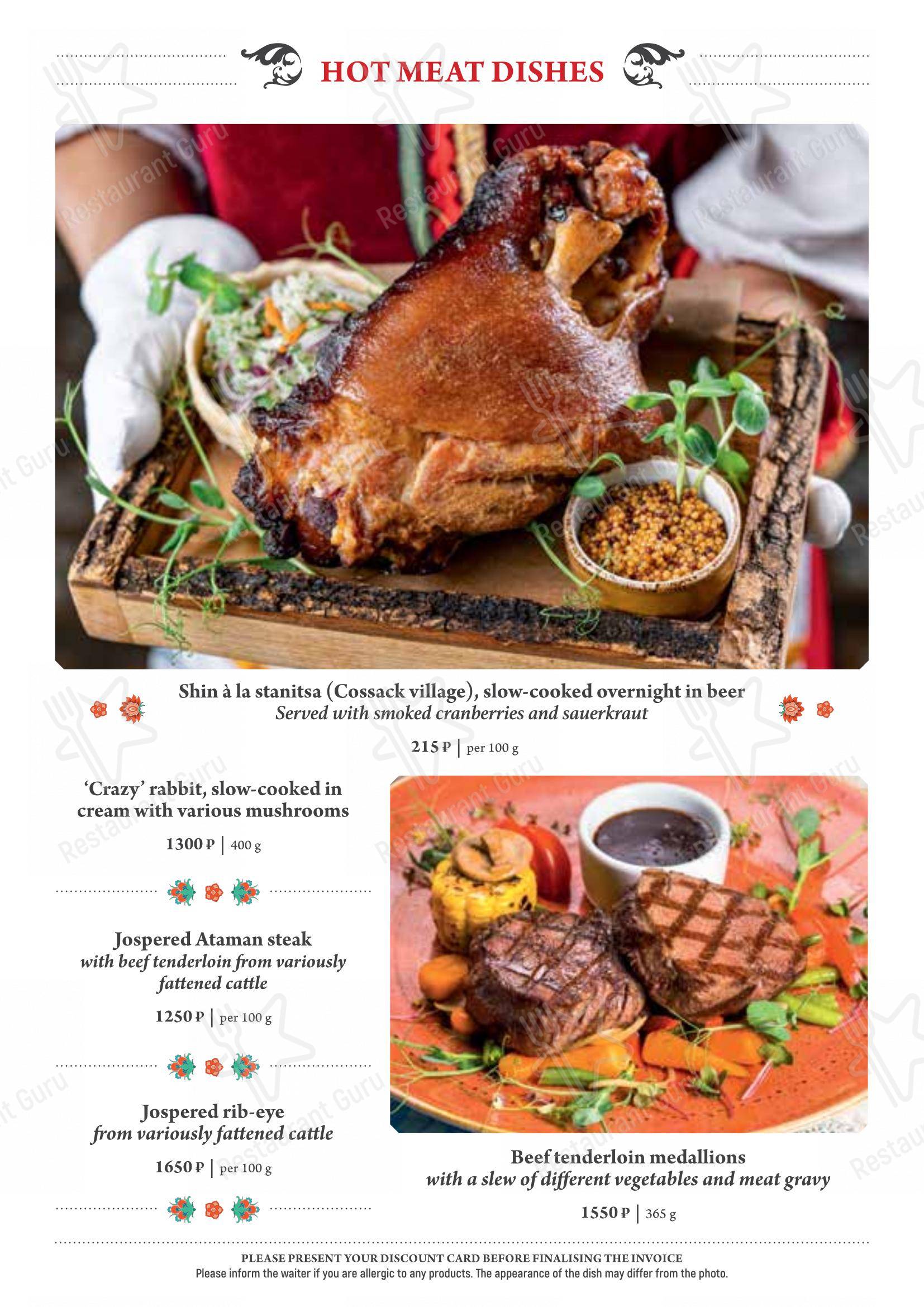 Диканька в Краснодаре - Dinner Menu