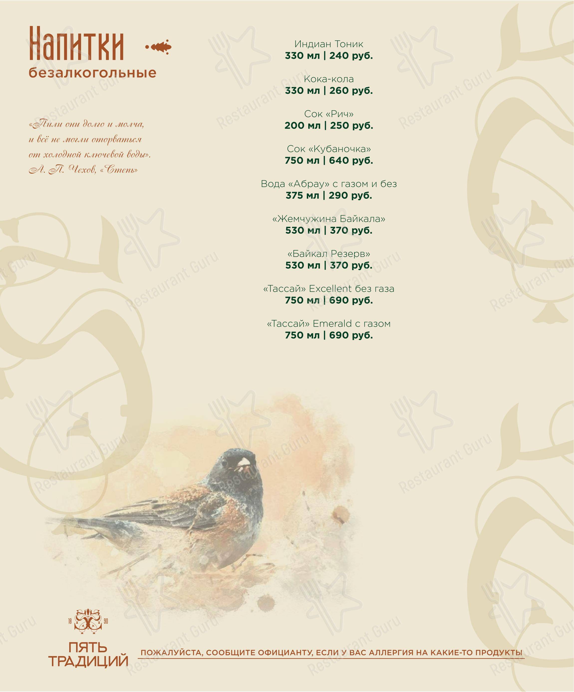 Основное меню ресторана Диканька в Краснодаре