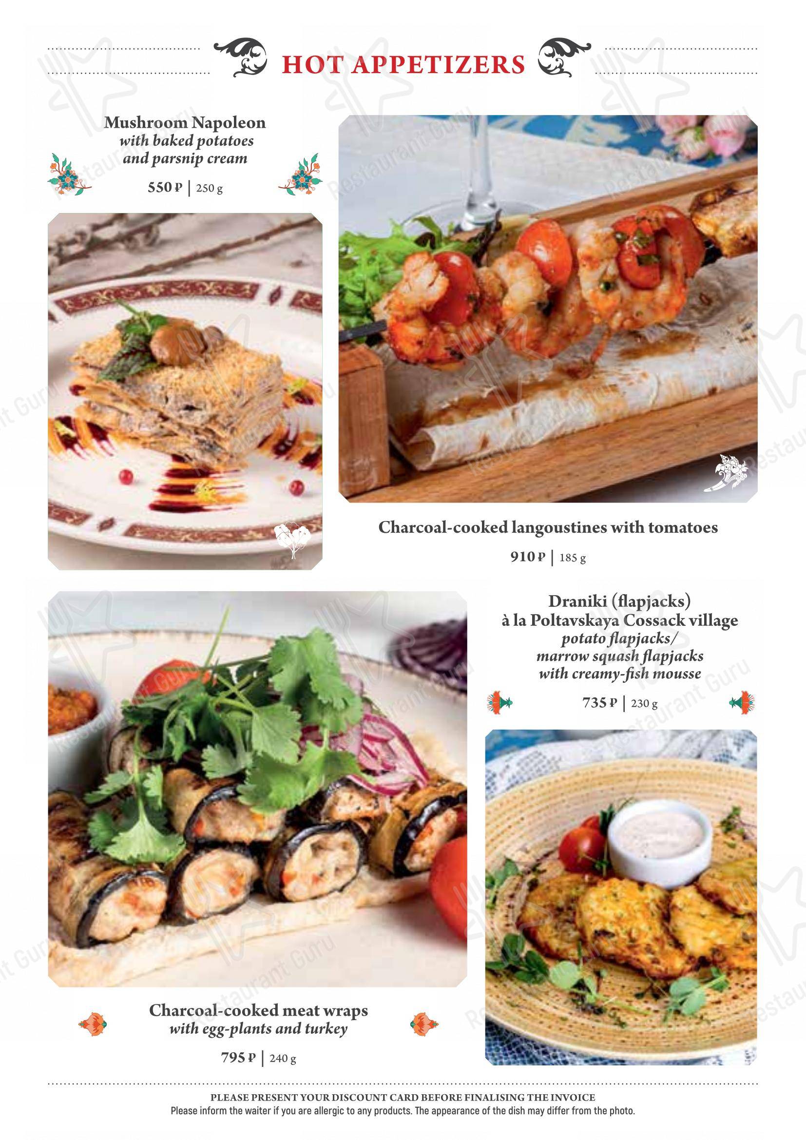 Dinner Menu ресторана Диканька