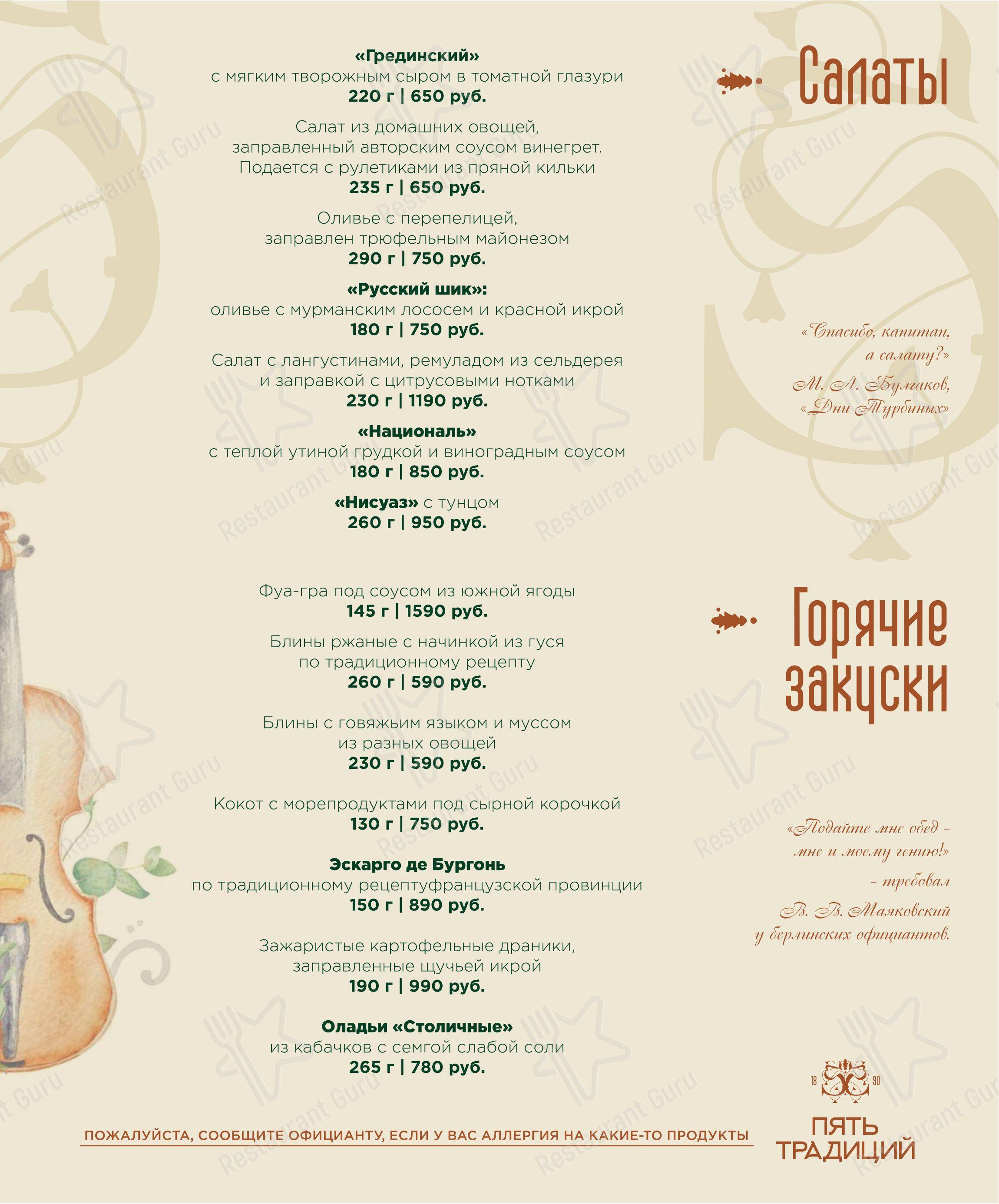 Основное меню ресторана Диканька в Краснодаре