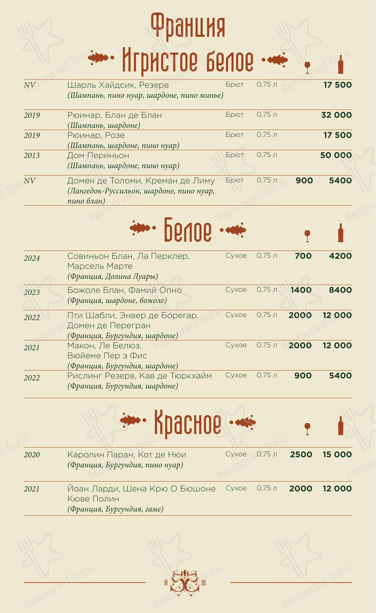 Меню ресторана Диканька - Коктейльная карта