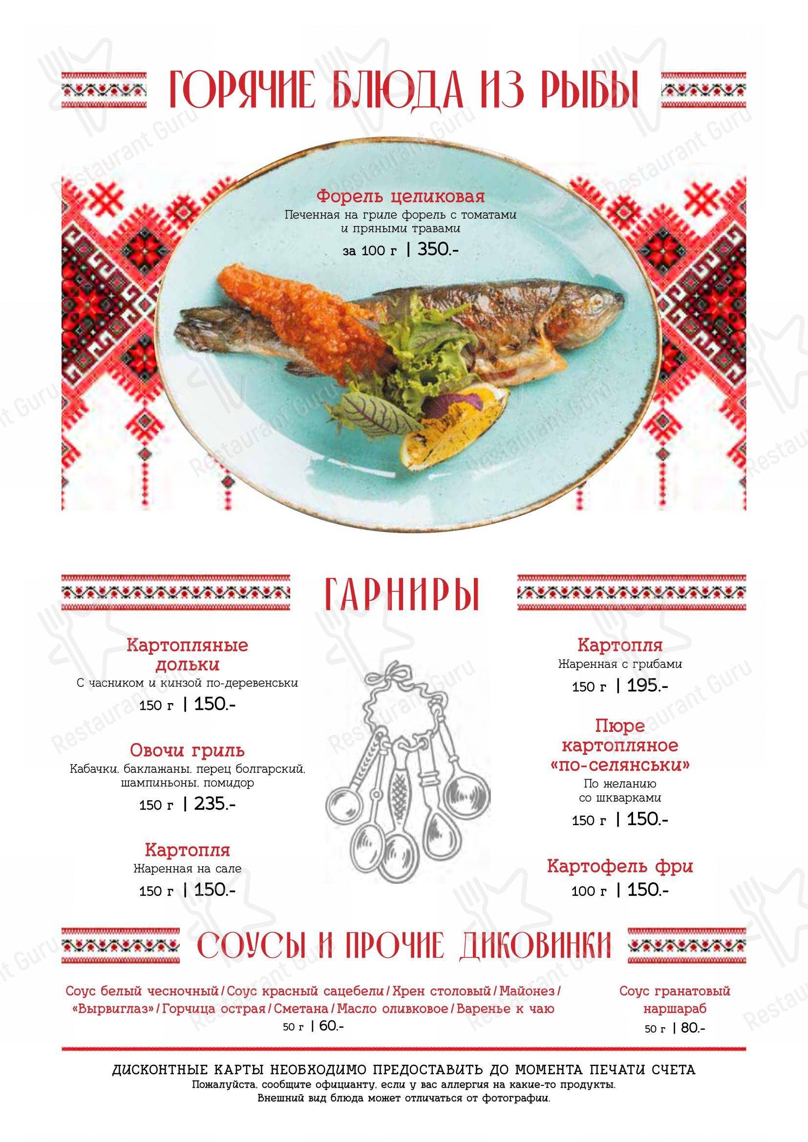 At Home Catering Menu ресторана Диканька в Краснодаре