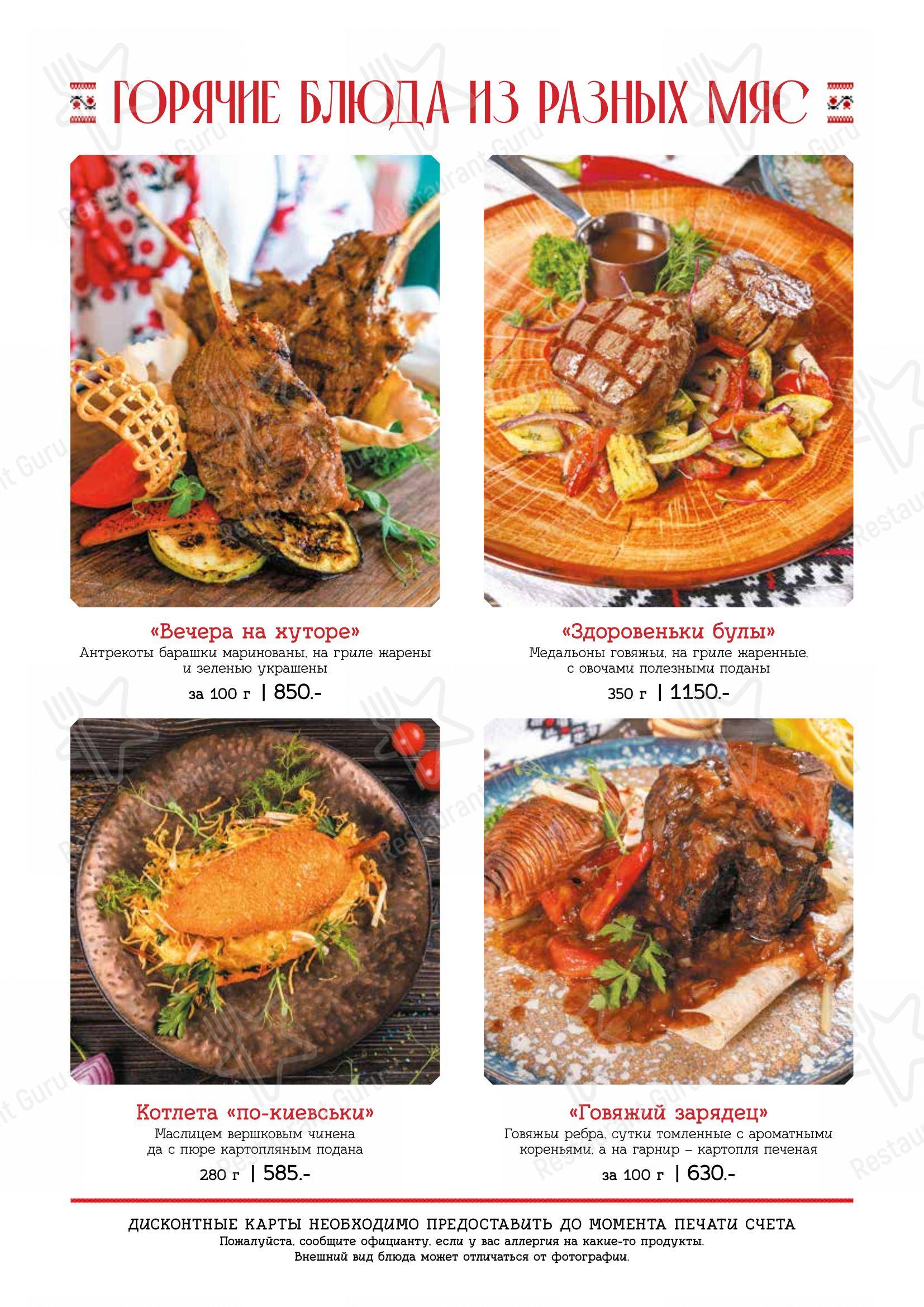 Диканька в Краснодаре - At Home Catering Menu