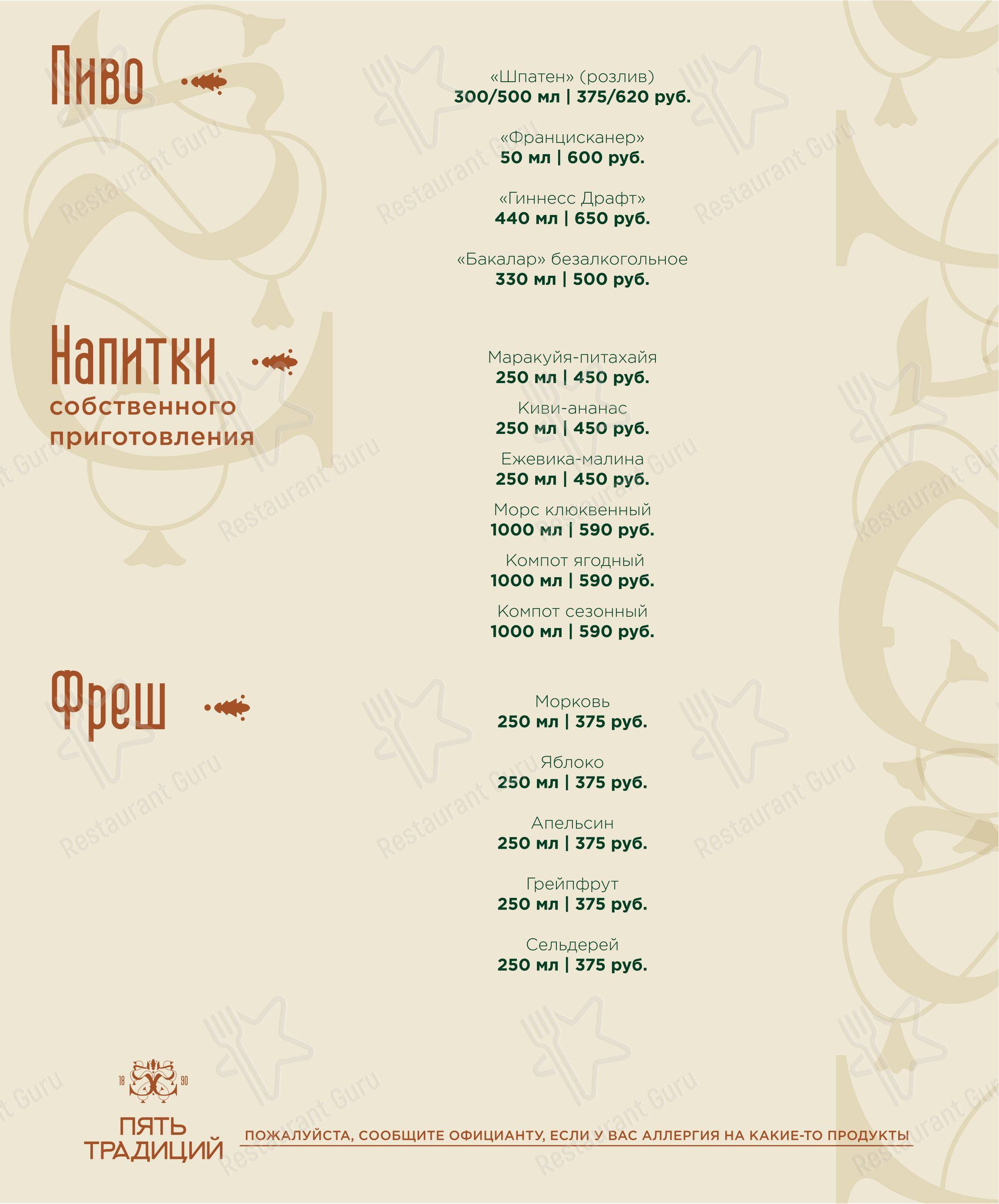 Основное меню ресторана Диканька в Краснодаре