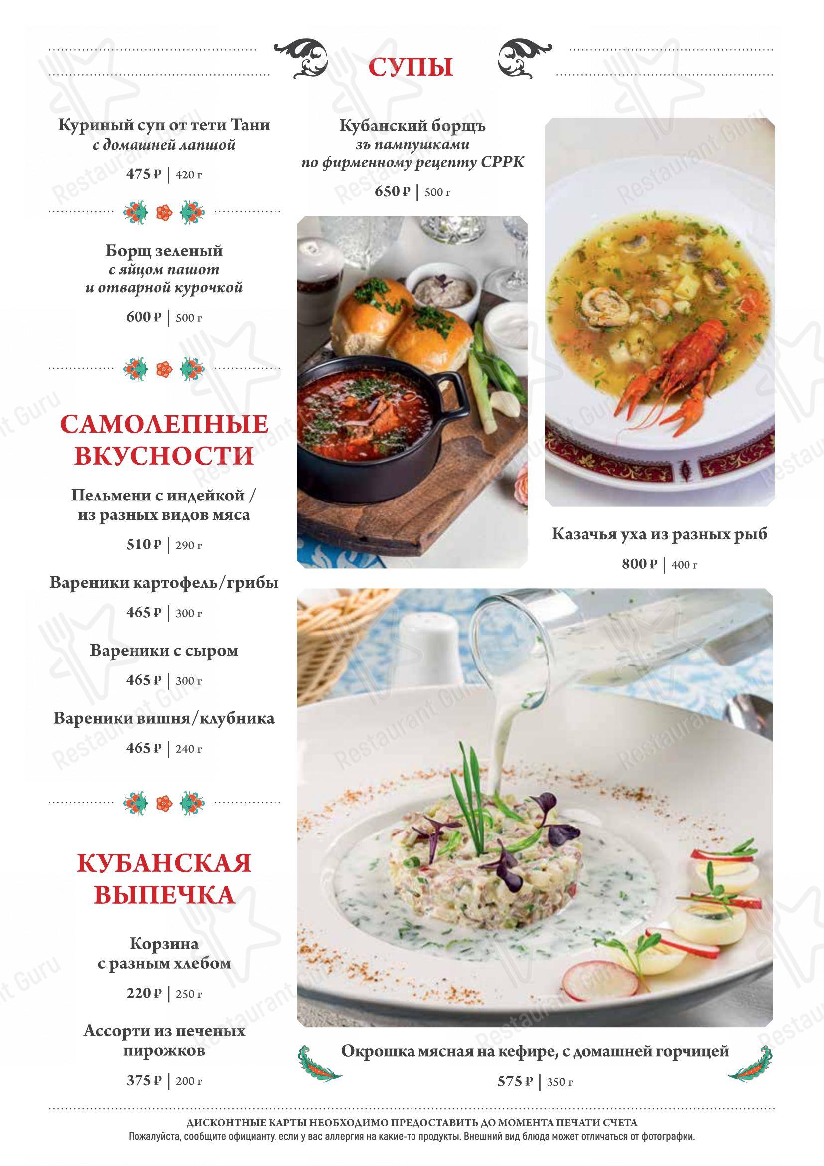 Меню напитков ресторана Диканька в Краснодаре