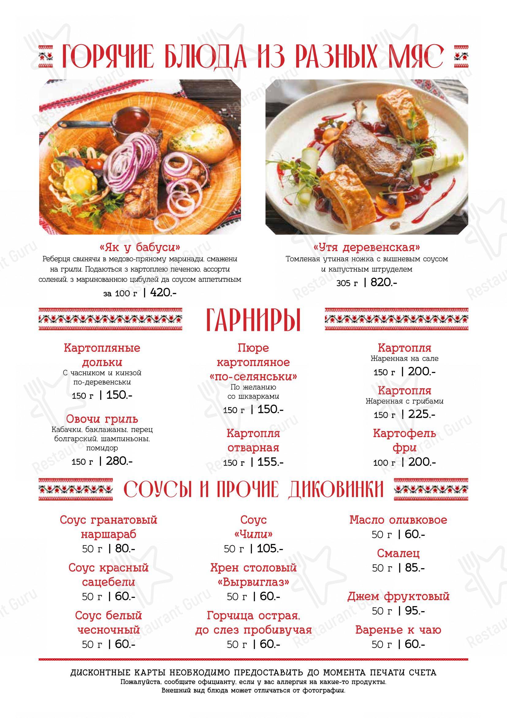 Меню ресторана Диканька - Wine Menu