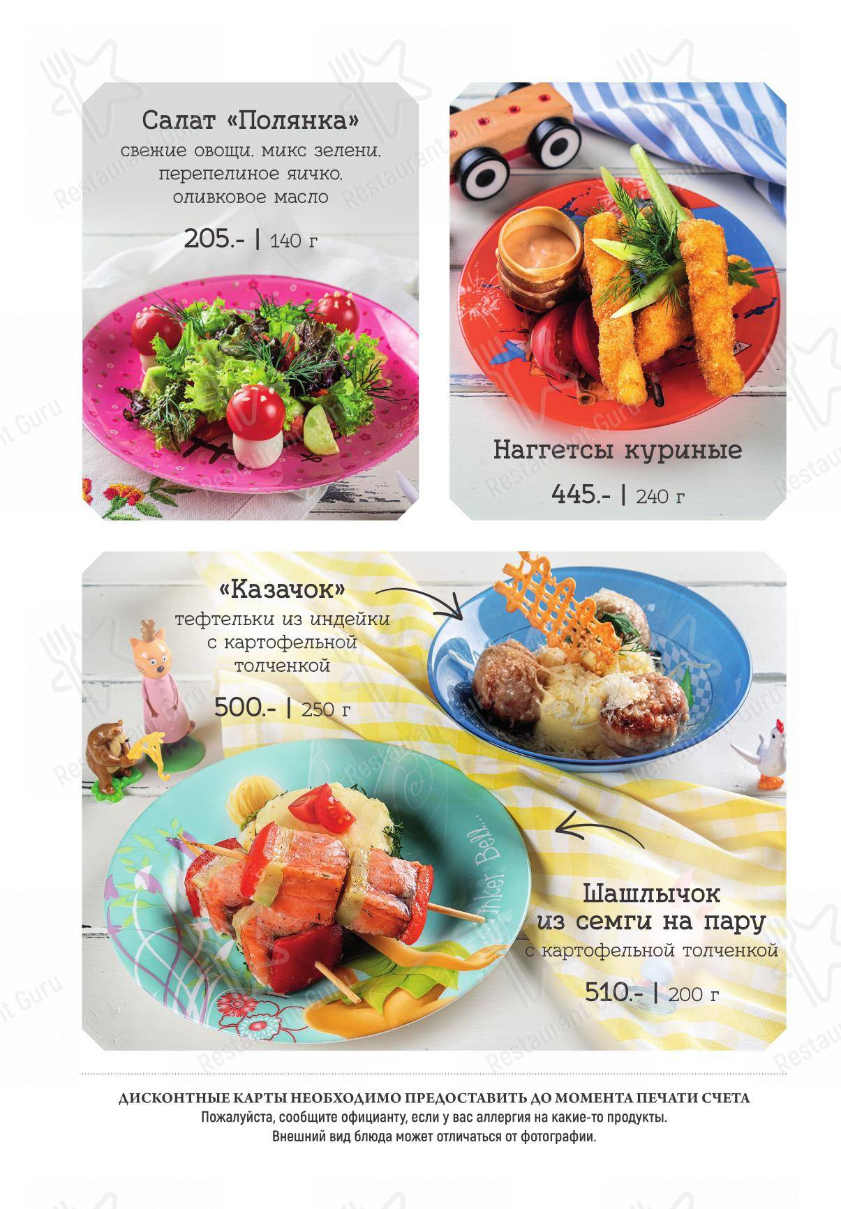Takeaway Menu ресторана Диканька