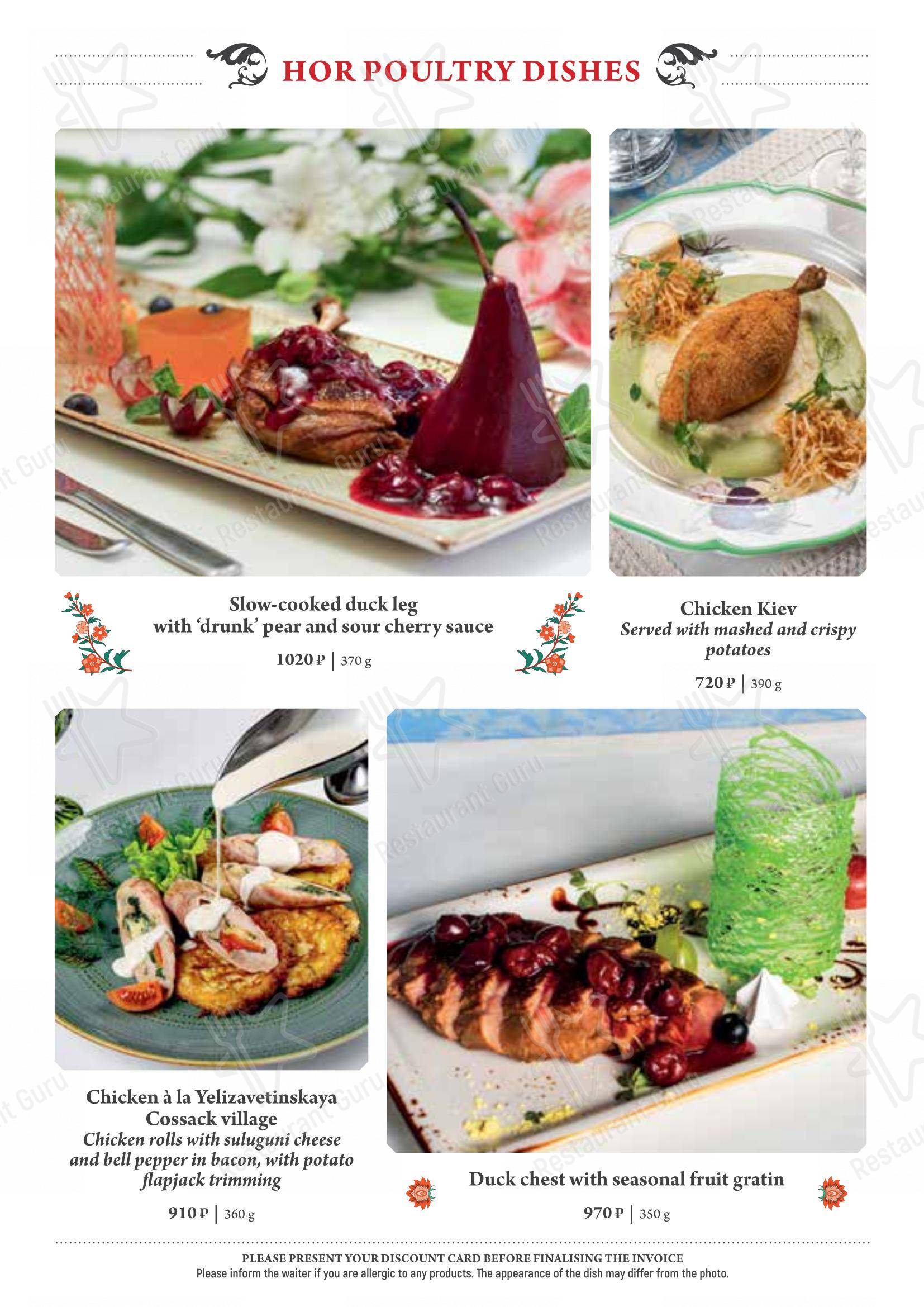 Меню ресторана Диканька - Dinner Menu