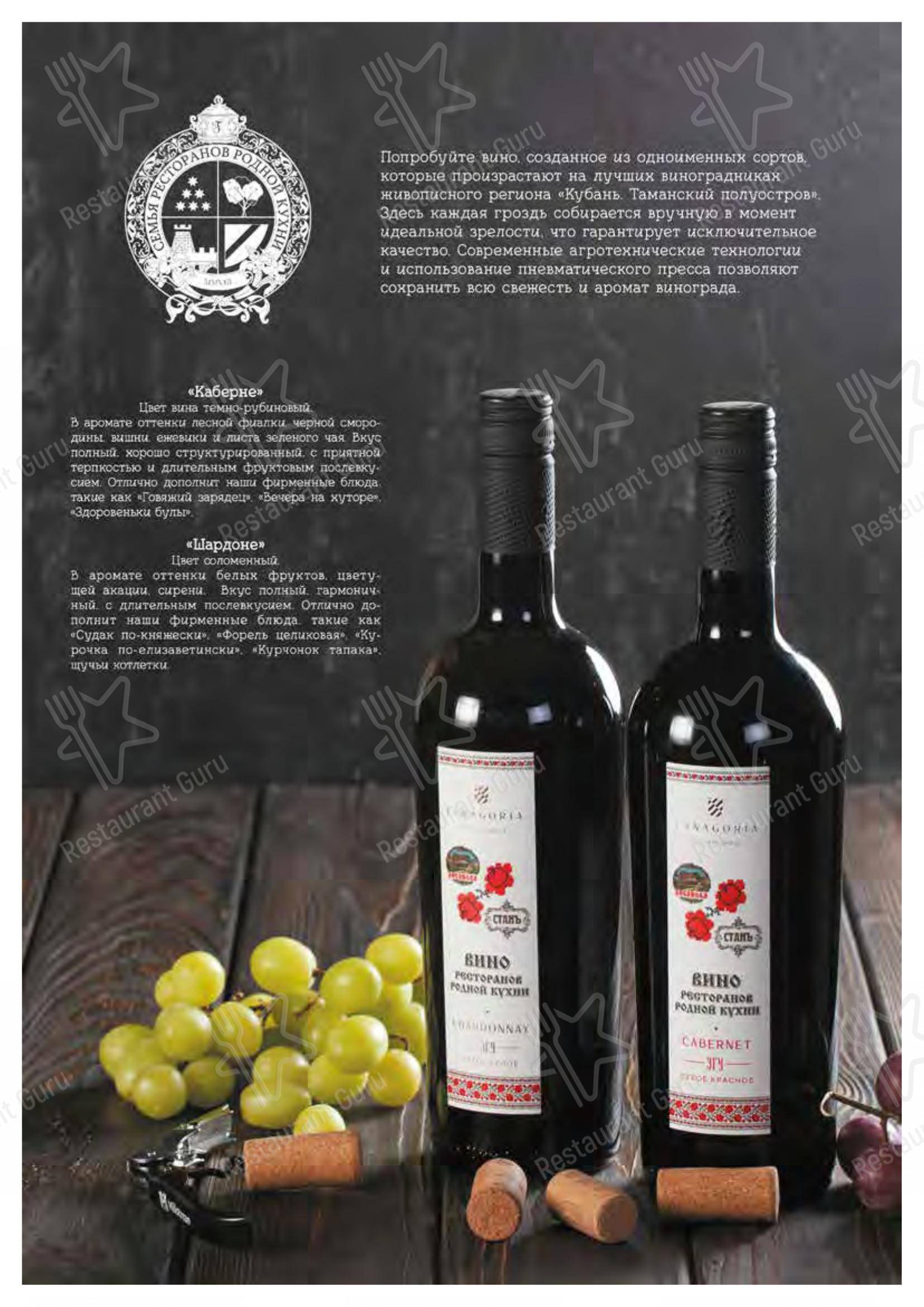 Wine Menu ресторана Диканька в Краснодаре